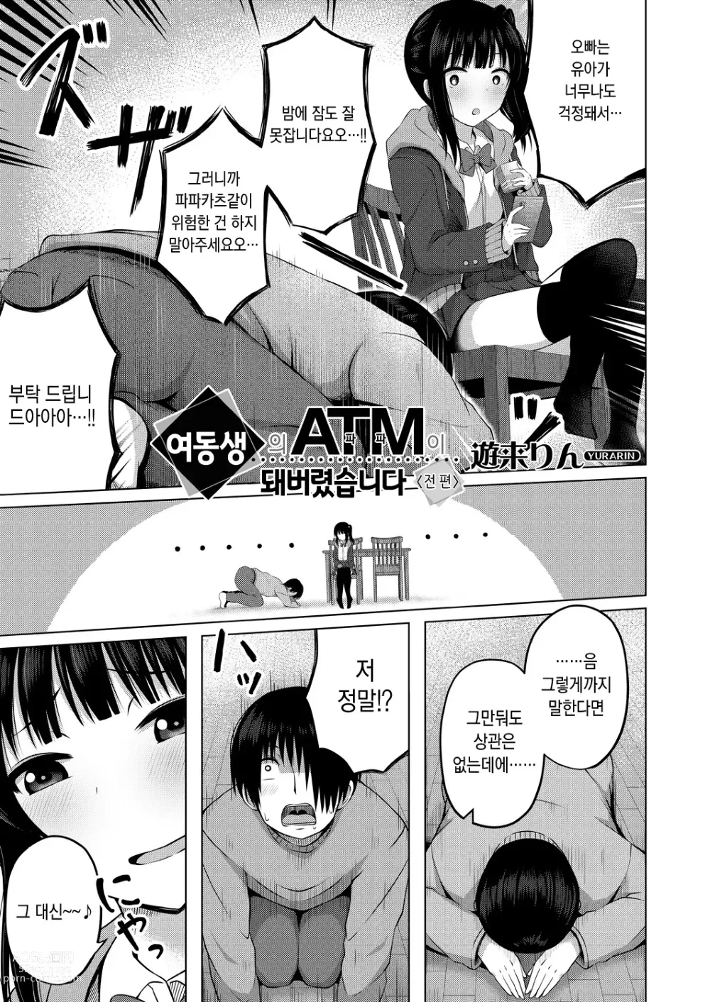 Page 3 of manga 여동생의 ATM(파파)가 돼버렸습니다 <전편>