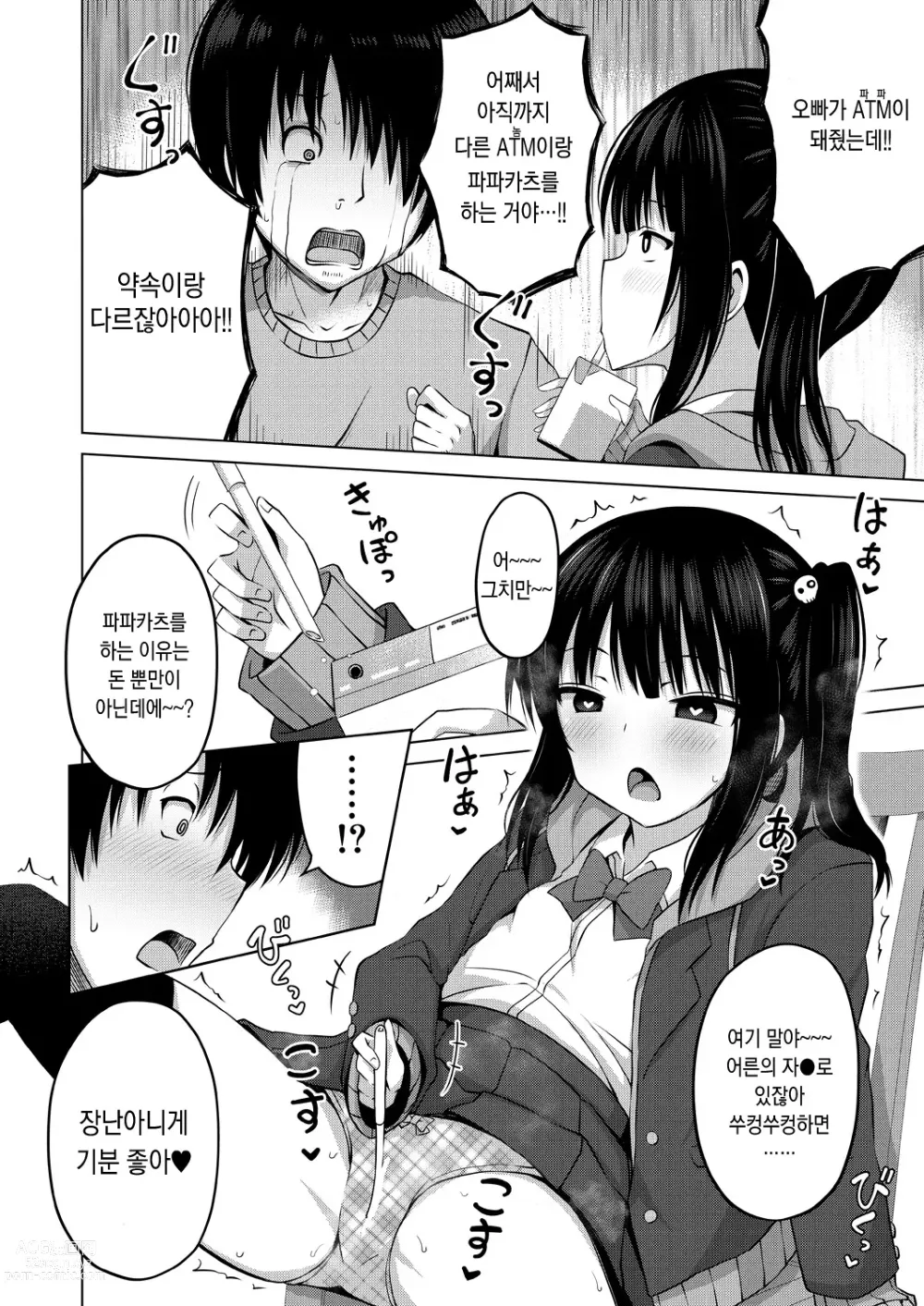 Page 6 of manga 여동생의 ATM(파파)가 돼버렸습니다 <전편>