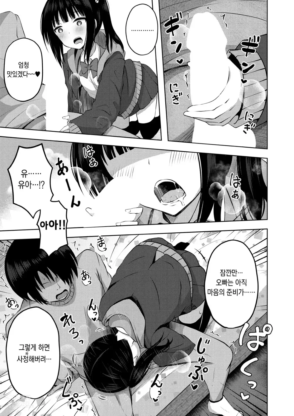 Page 9 of manga 여동생의 ATM(파파)가 돼버렸습니다 <전편>