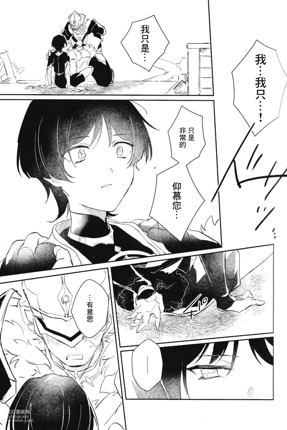 Page 11 of doujinshi Ore no Unmei no Shikkoukan-sama