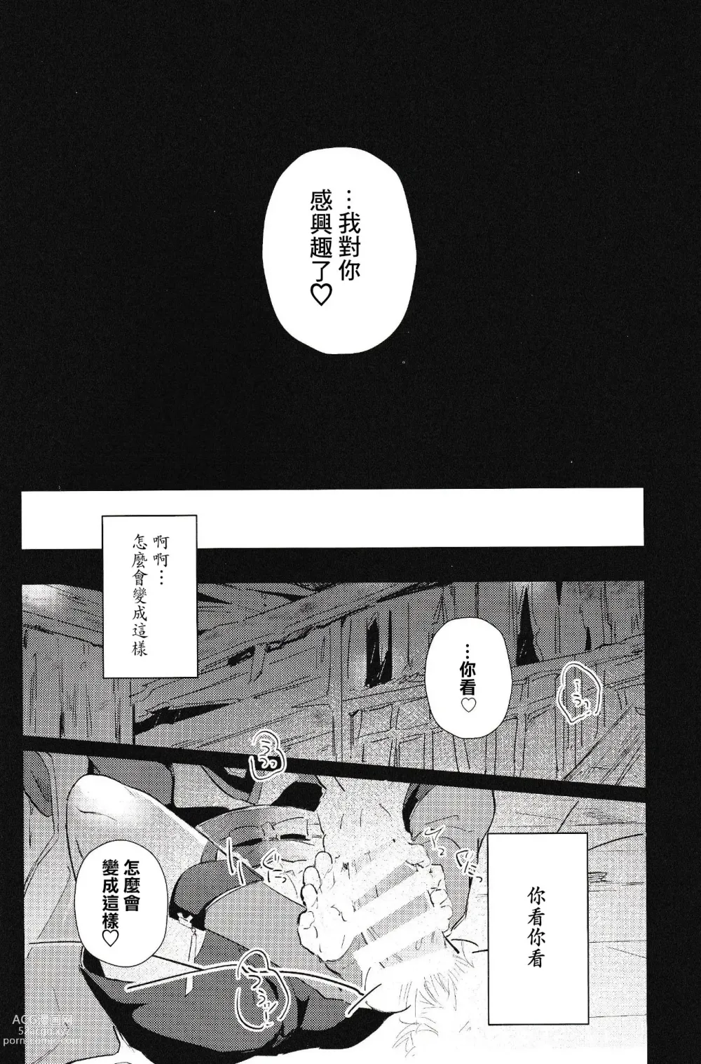 Page 12 of doujinshi Ore no Unmei no Shikkoukan-sama