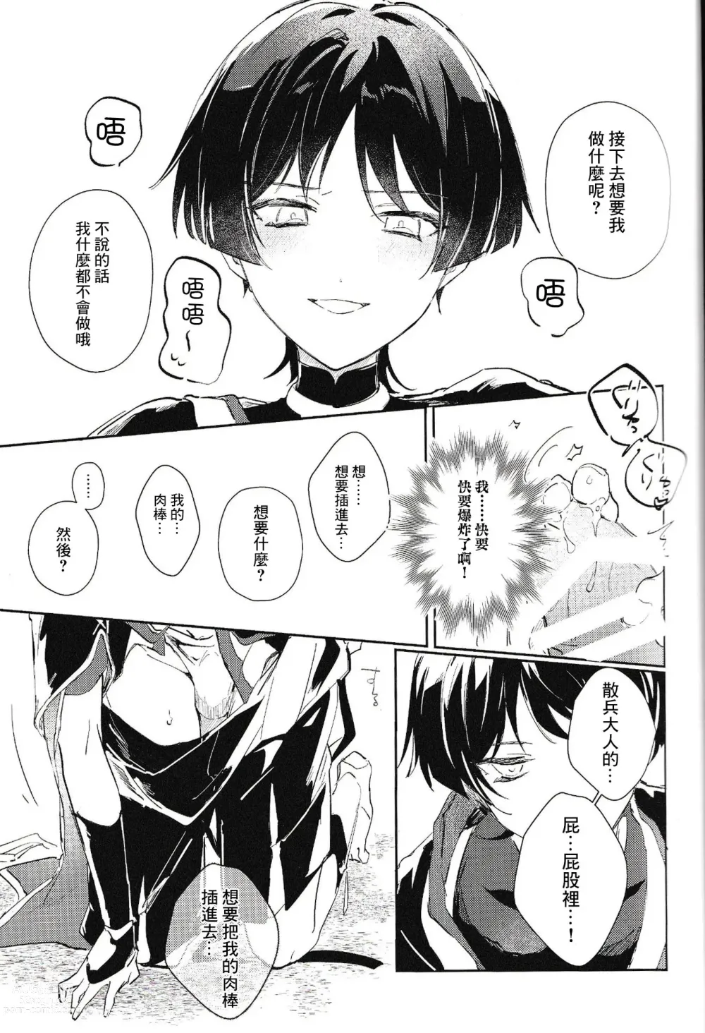 Page 13 of doujinshi Ore no Unmei no Shikkoukan-sama