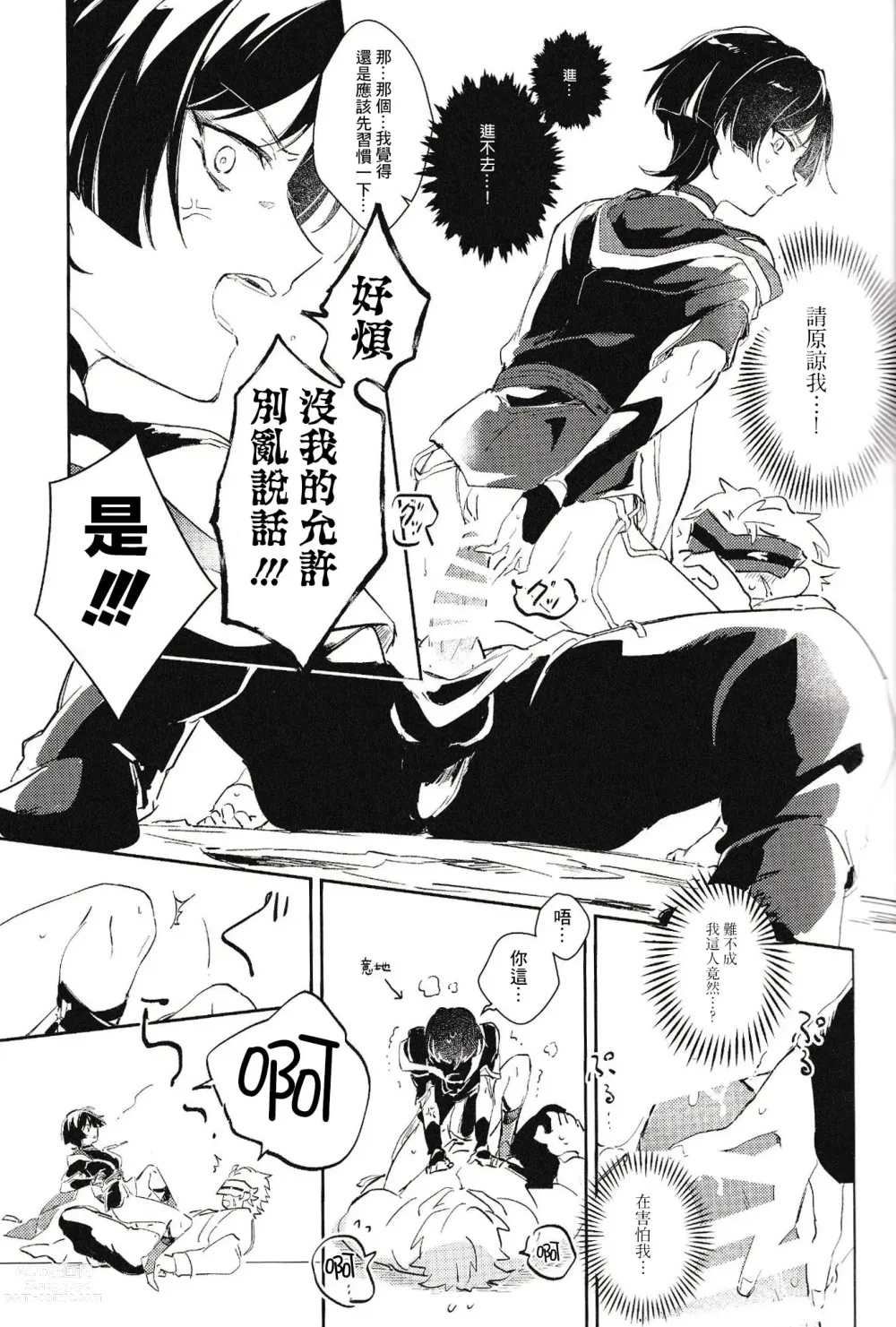 Page 15 of doujinshi Ore no Unmei no Shikkoukan-sama