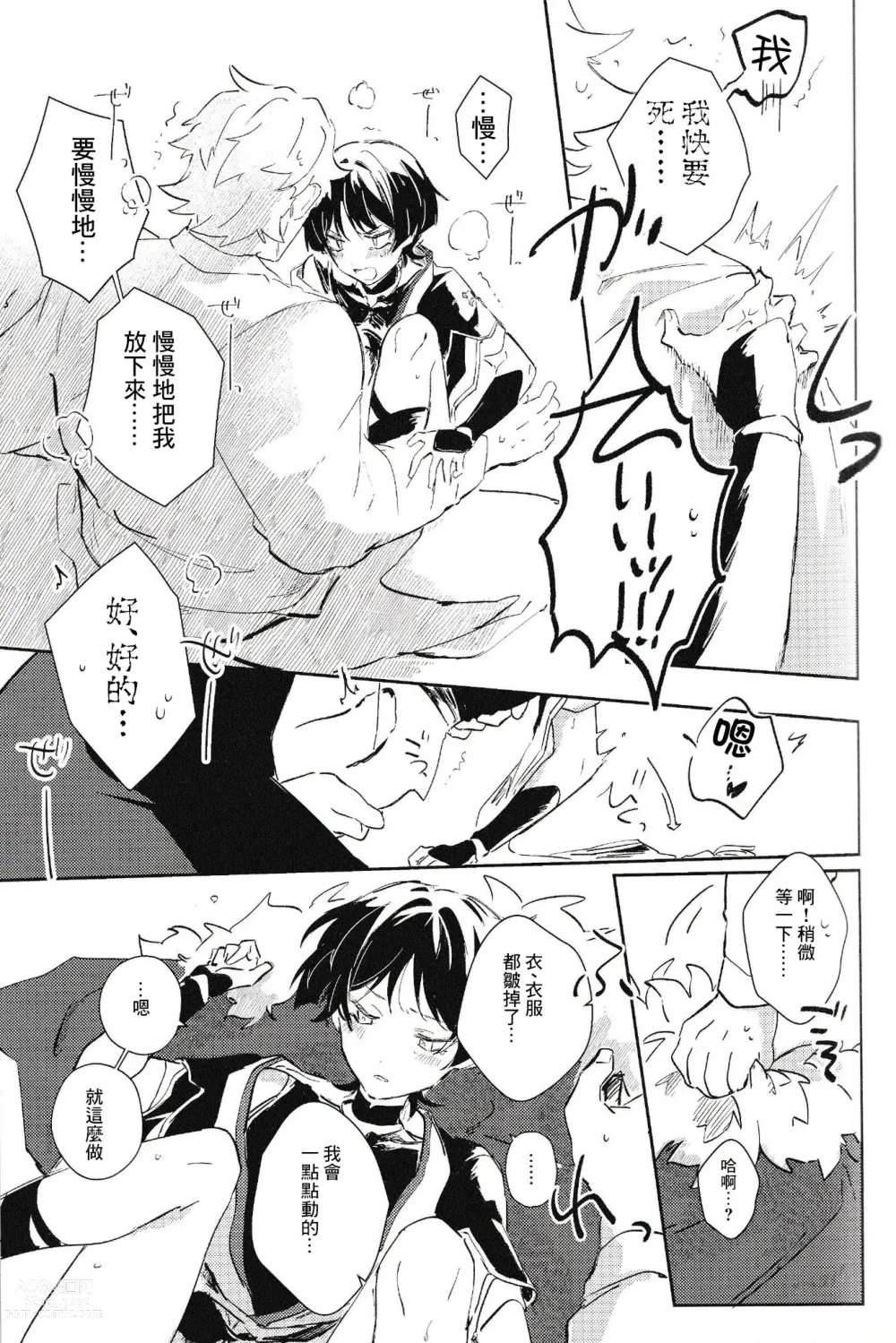 Page 17 of doujinshi Ore no Unmei no Shikkoukan-sama