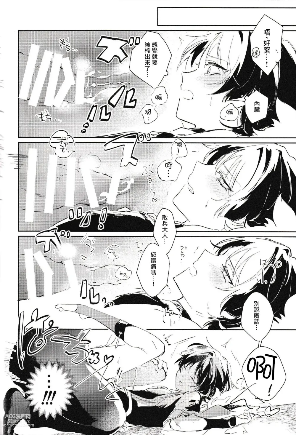 Page 18 of doujinshi Ore no Unmei no Shikkoukan-sama