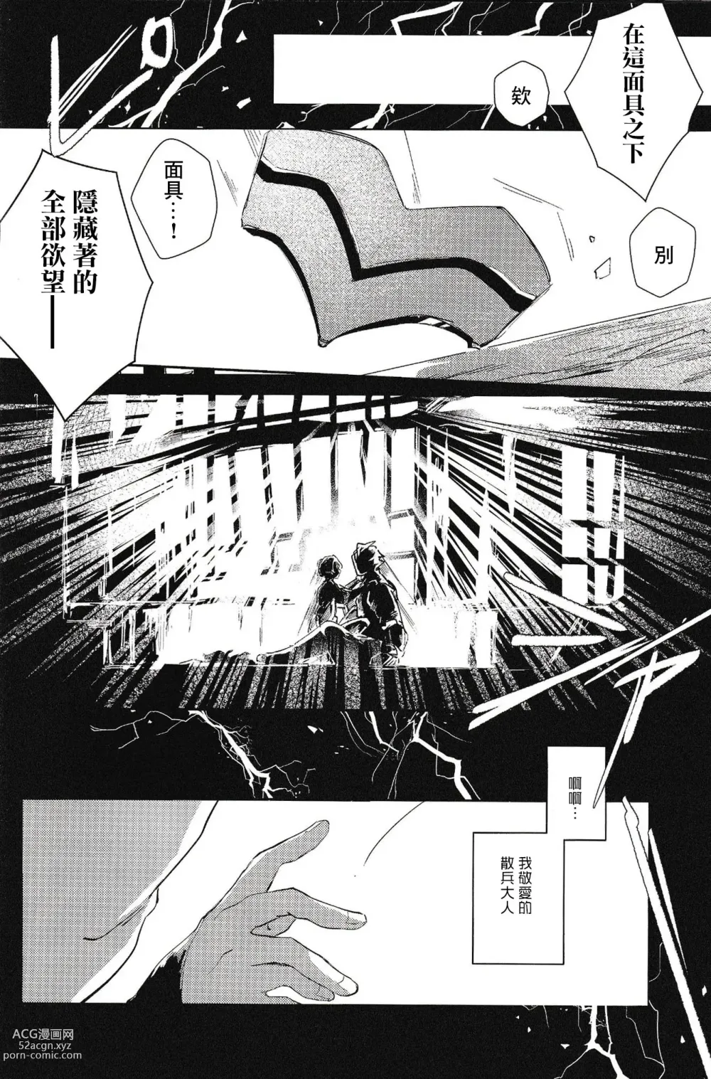 Page 22 of doujinshi Ore no Unmei no Shikkoukan-sama
