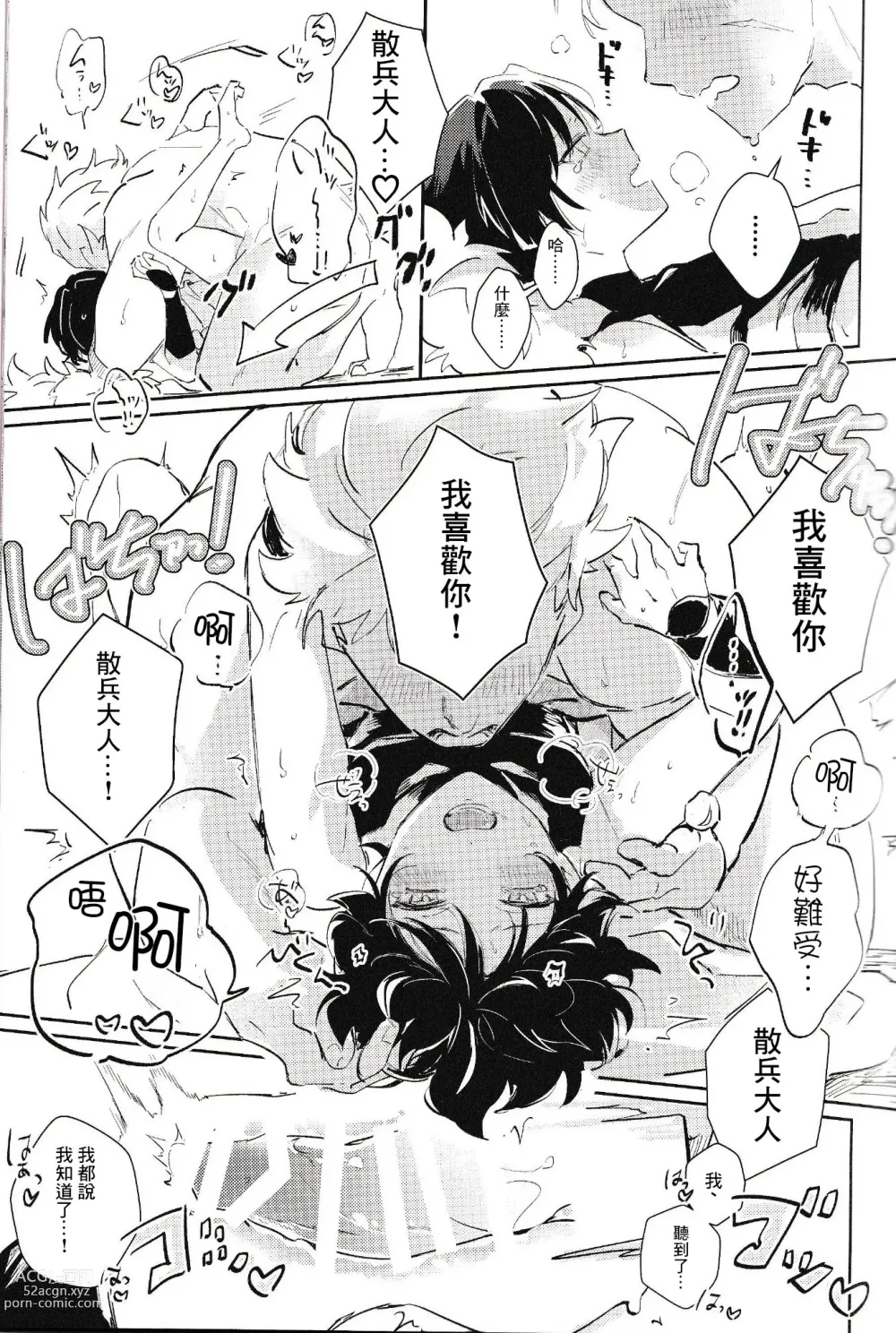 Page 25 of doujinshi Ore no Unmei no Shikkoukan-sama