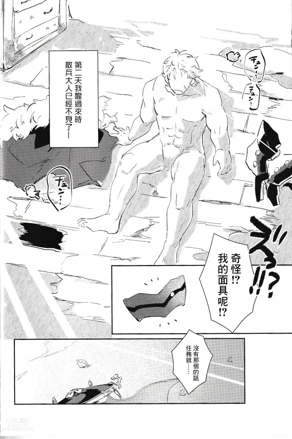 Page 30 of doujinshi Ore no Unmei no Shikkoukan-sama