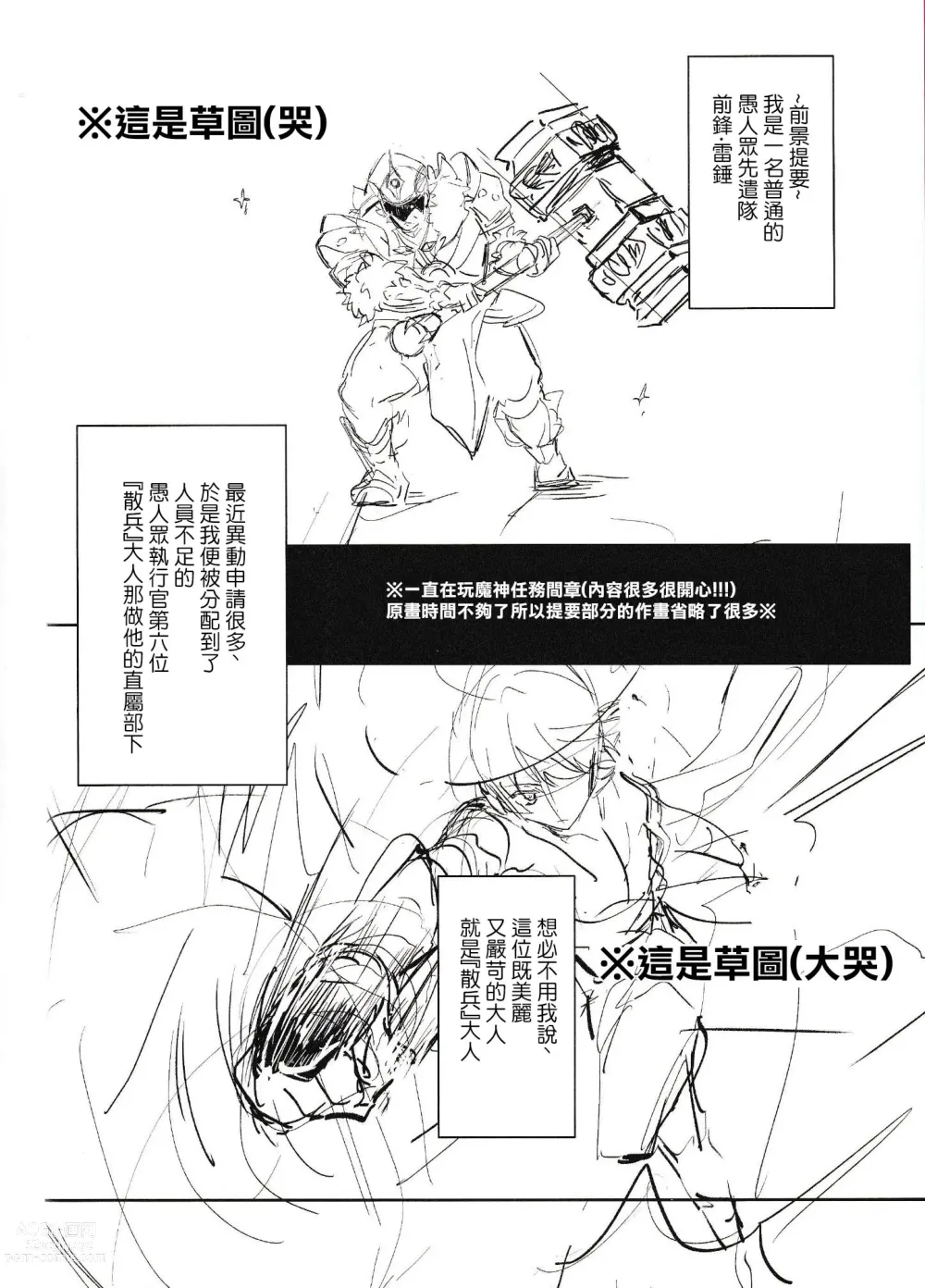Page 4 of doujinshi Ore no Unmei no Shikkoukan-sama