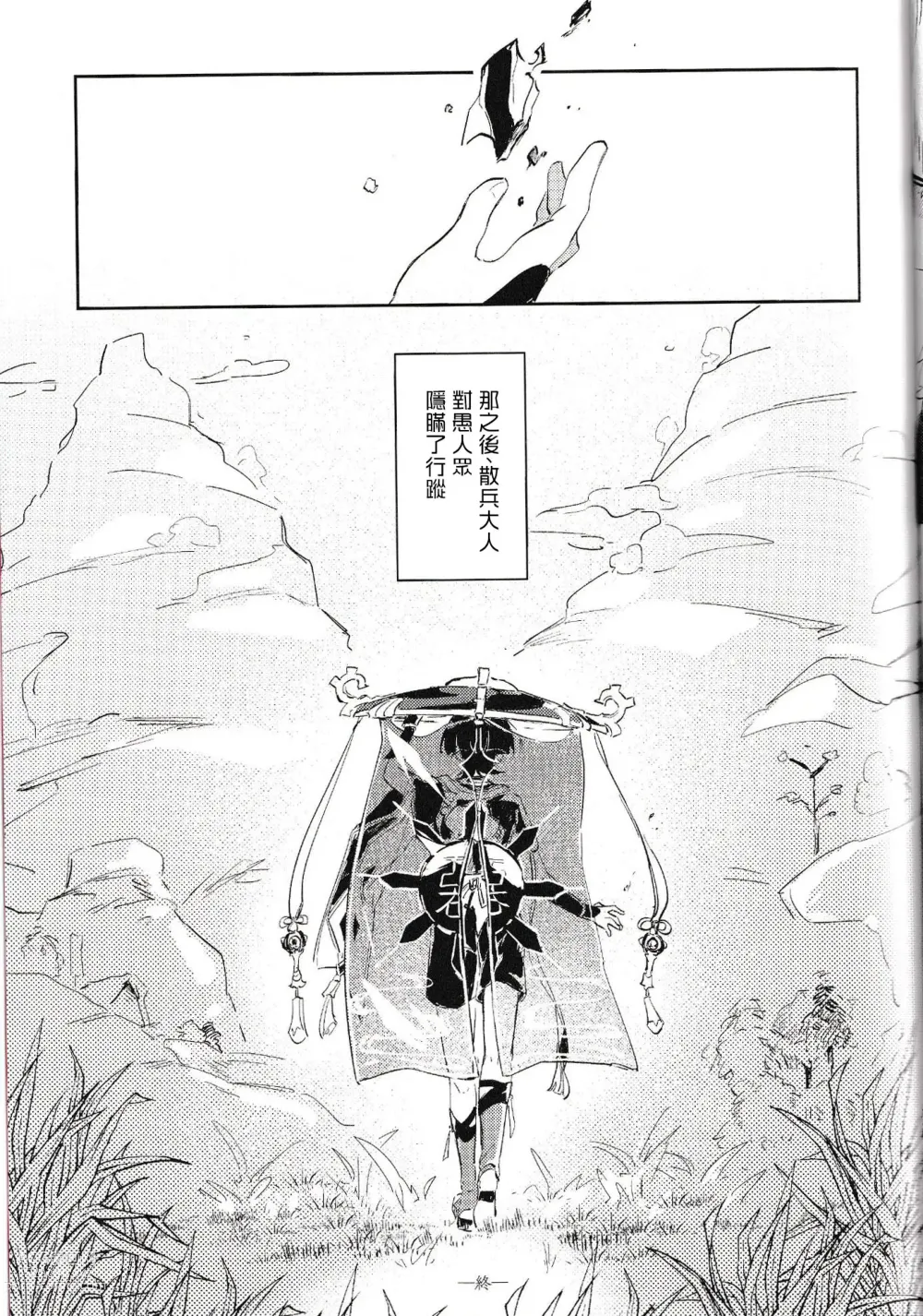 Page 31 of doujinshi Ore no Unmei no Shikkoukan-sama