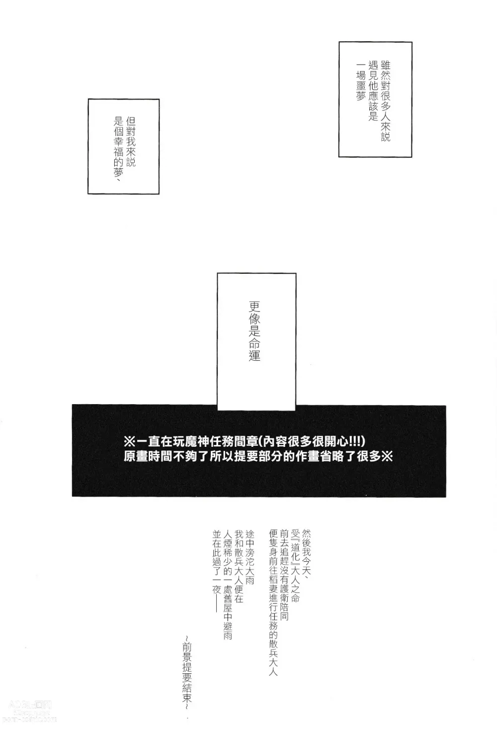 Page 5 of doujinshi Ore no Unmei no Shikkoukan-sama