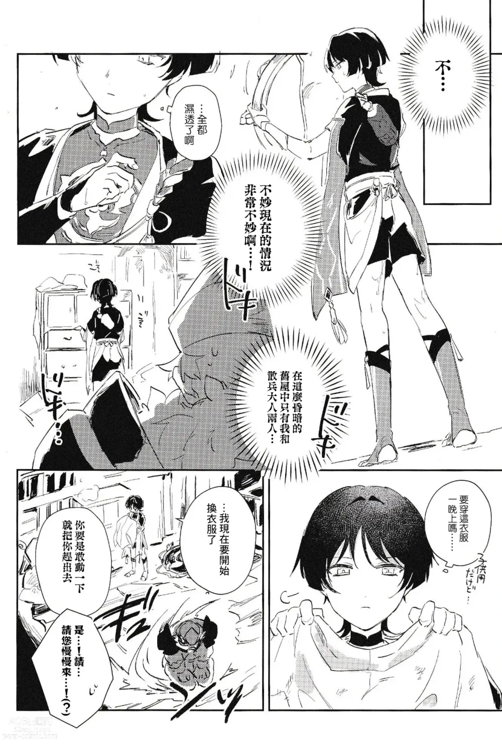 Page 6 of doujinshi Ore no Unmei no Shikkoukan-sama