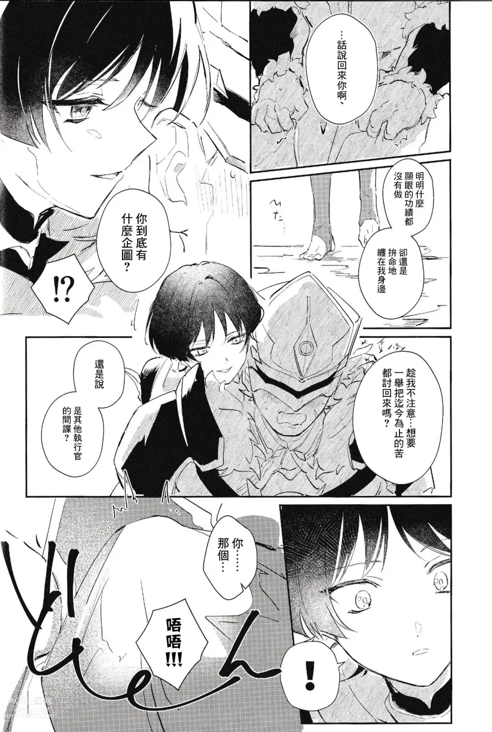 Page 8 of doujinshi Ore no Unmei no Shikkoukan-sama
