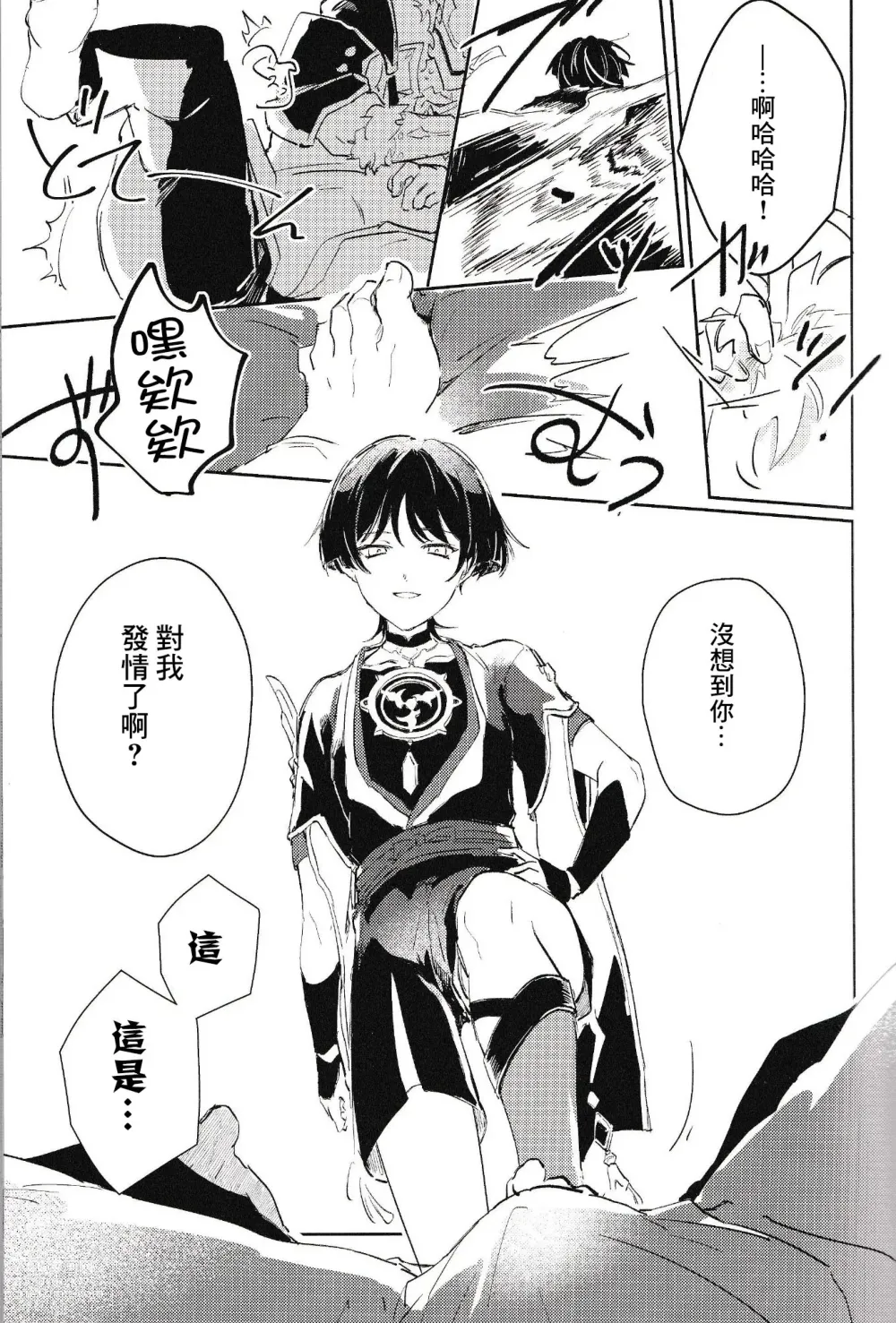 Page 9 of doujinshi Ore no Unmei no Shikkoukan-sama