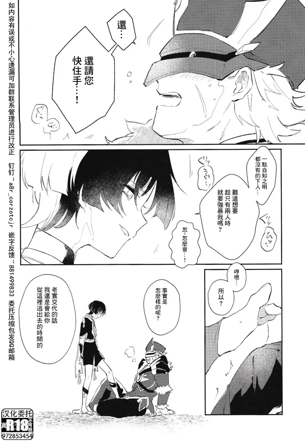 Page 10 of doujinshi Ore no Unmei no Shikkoukan-sama