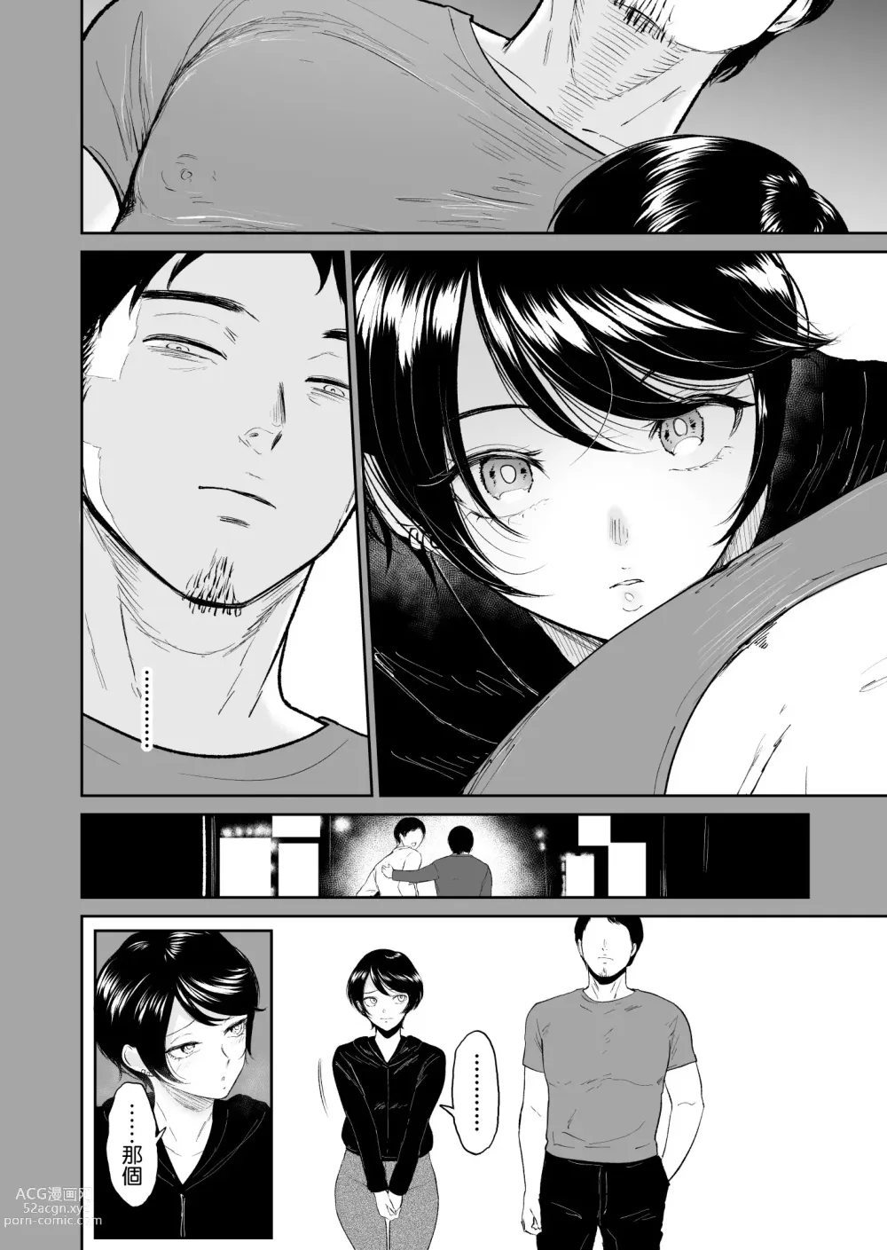 Page 10 of doujinshi 私は雌犬