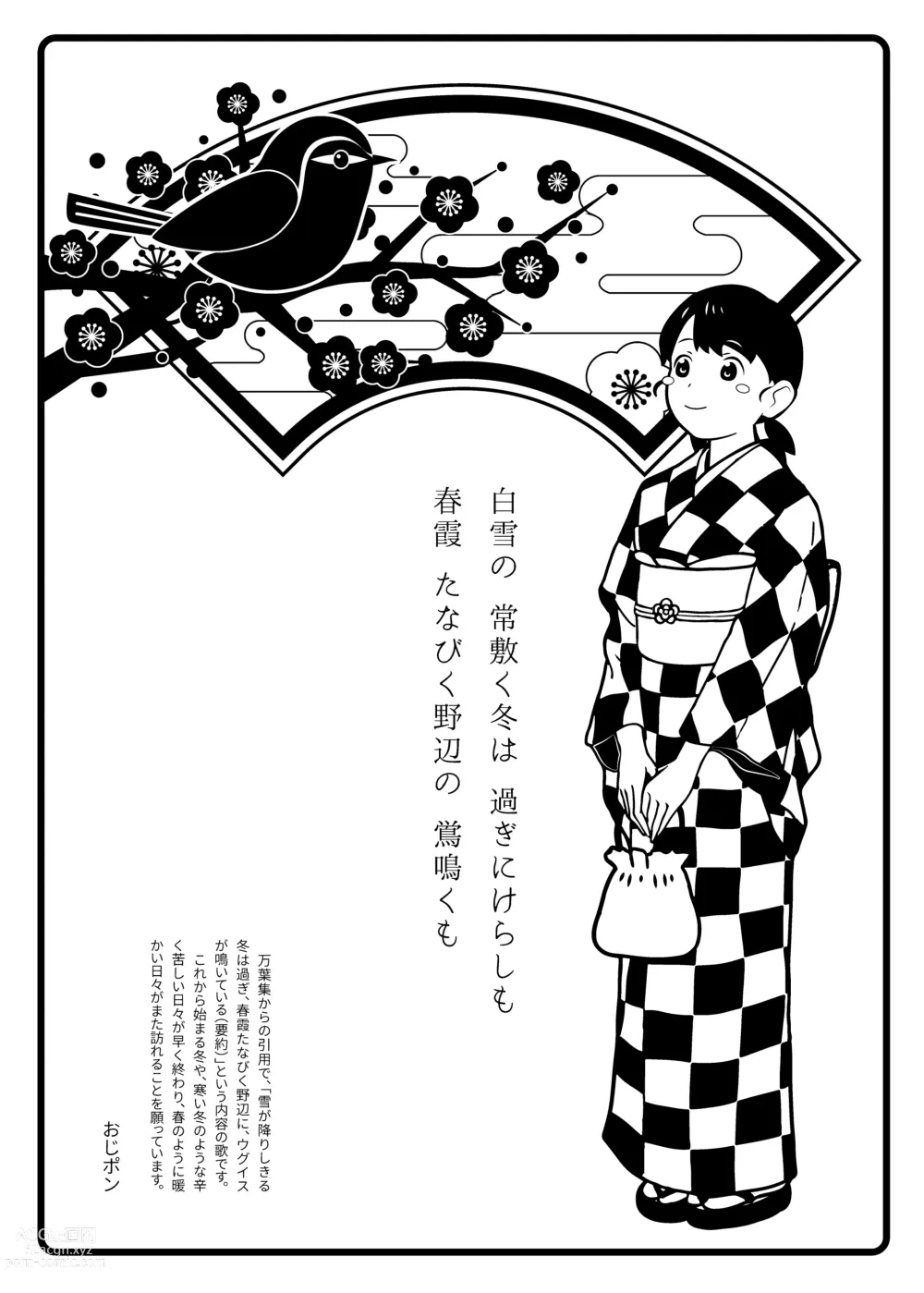 Page 21 of doujinshi Tanpopo