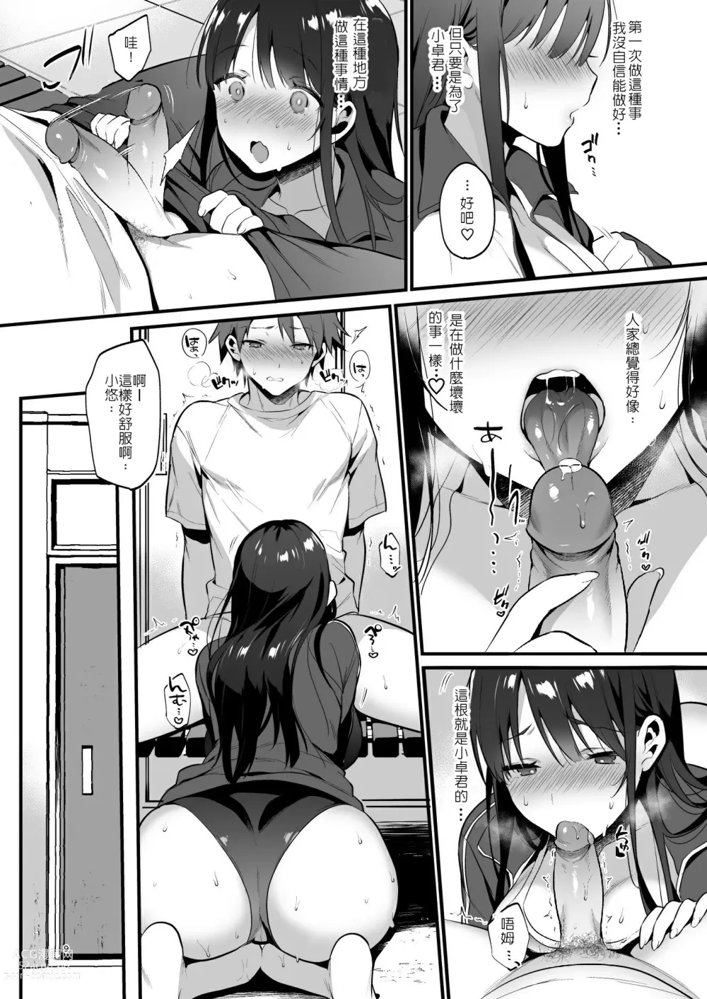 Page 12 of doujinshi 原本想說出喜歡你