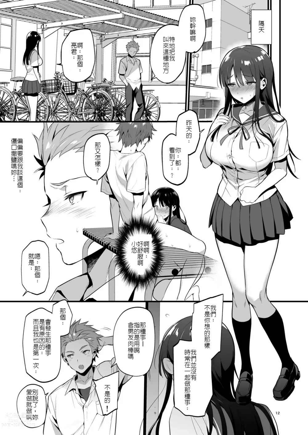 Page 15 of doujinshi 原本想說出喜歡你