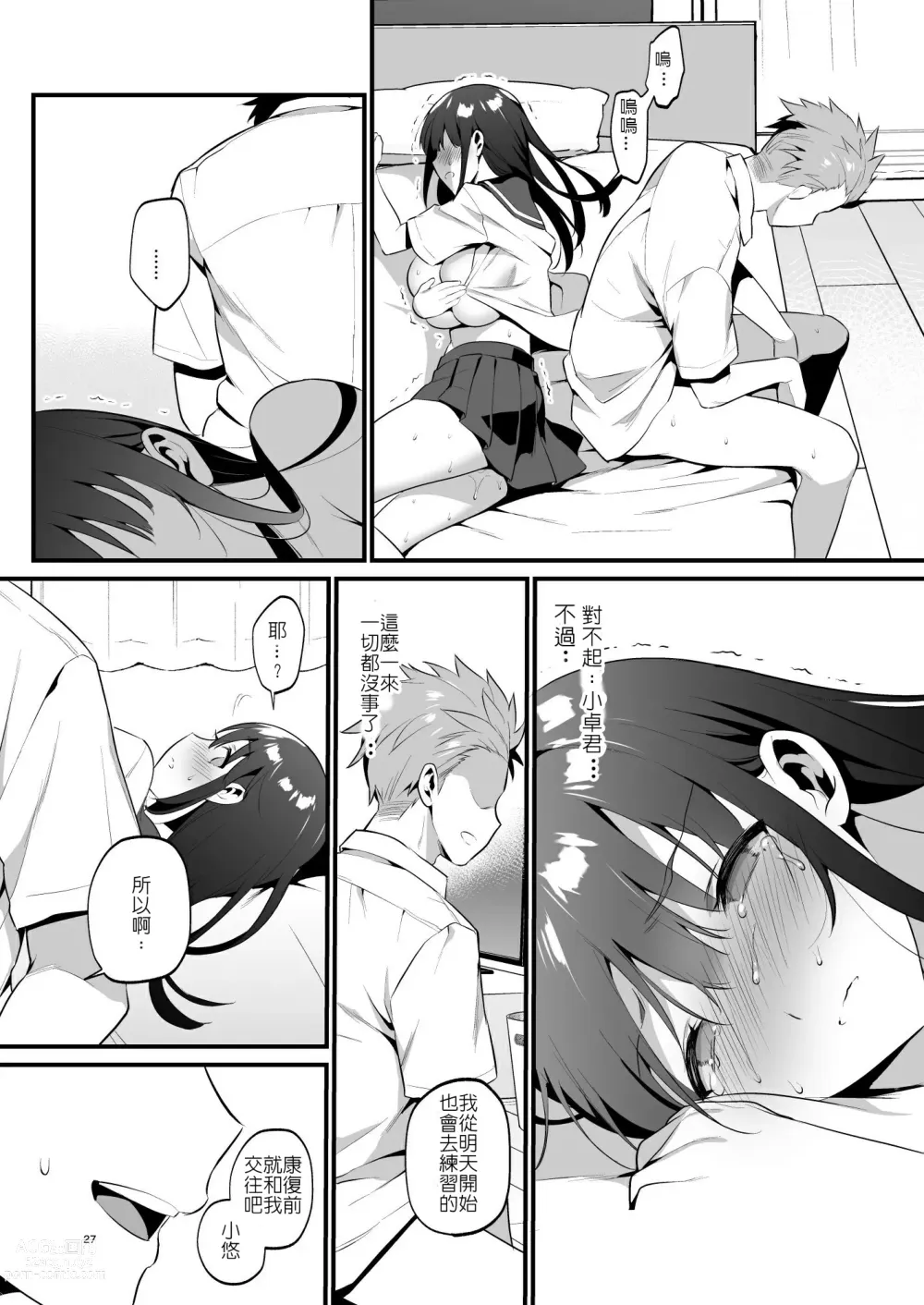 Page 30 of doujinshi 原本想說出喜歡你
