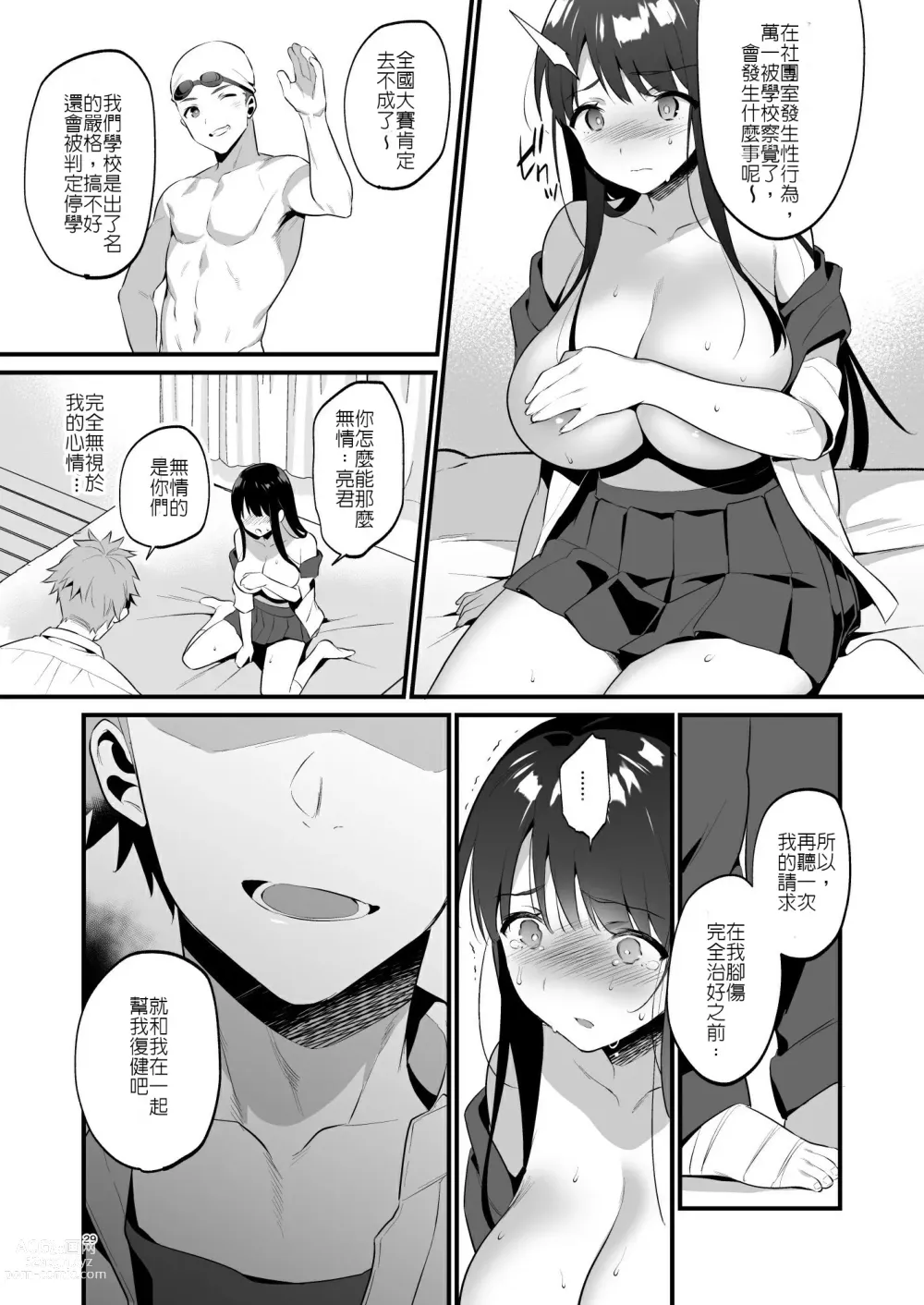 Page 32 of doujinshi 原本想說出喜歡你