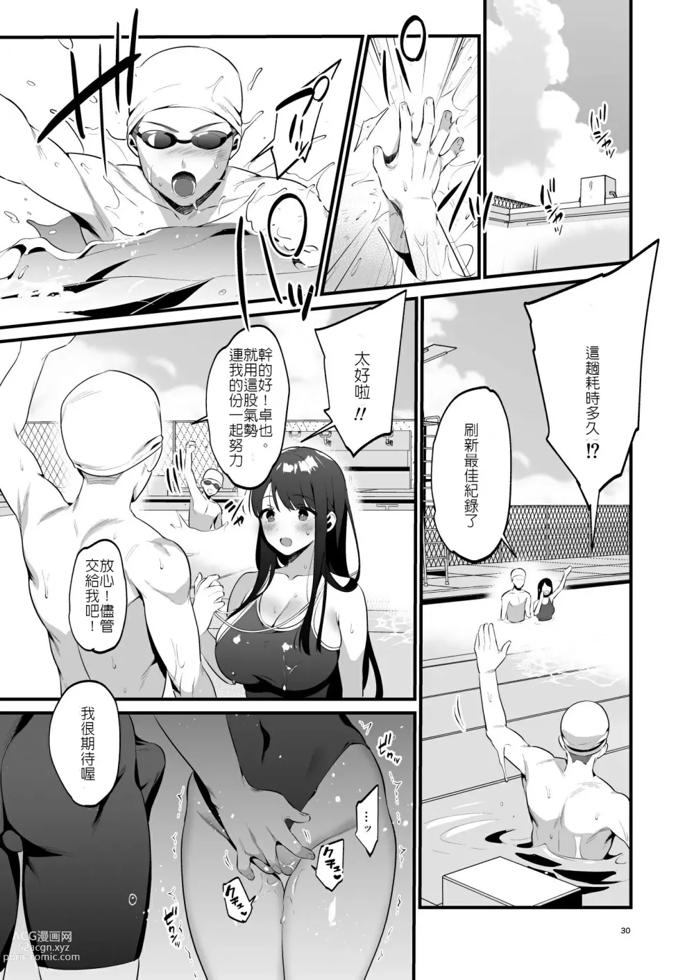 Page 33 of doujinshi 原本想說出喜歡你