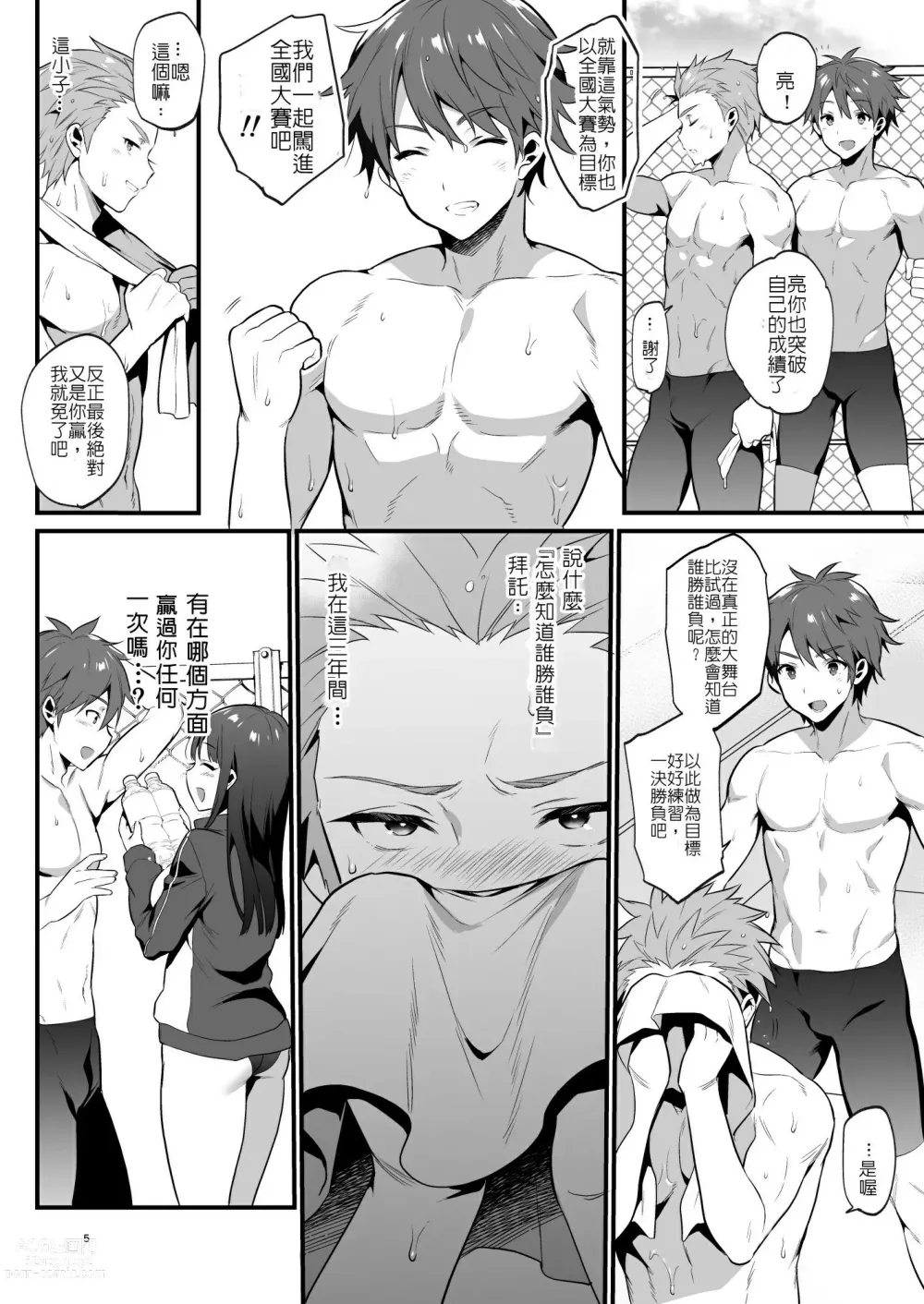 Page 8 of doujinshi 原本想說出喜歡你