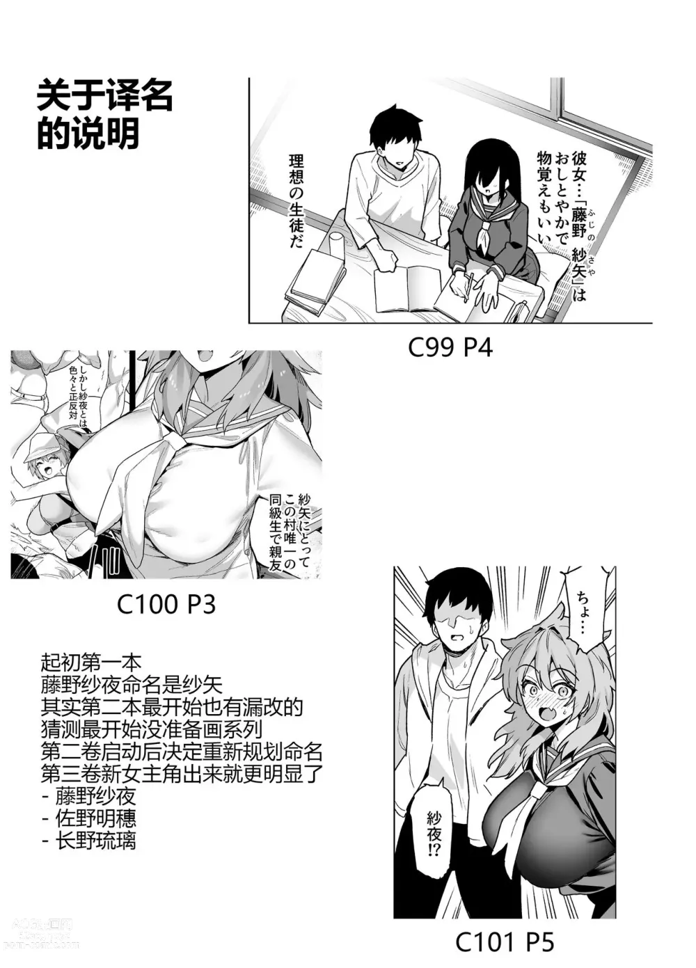 Page 138 of doujinshi 田舎にはこれくらいしか娯楽がない（1-3）