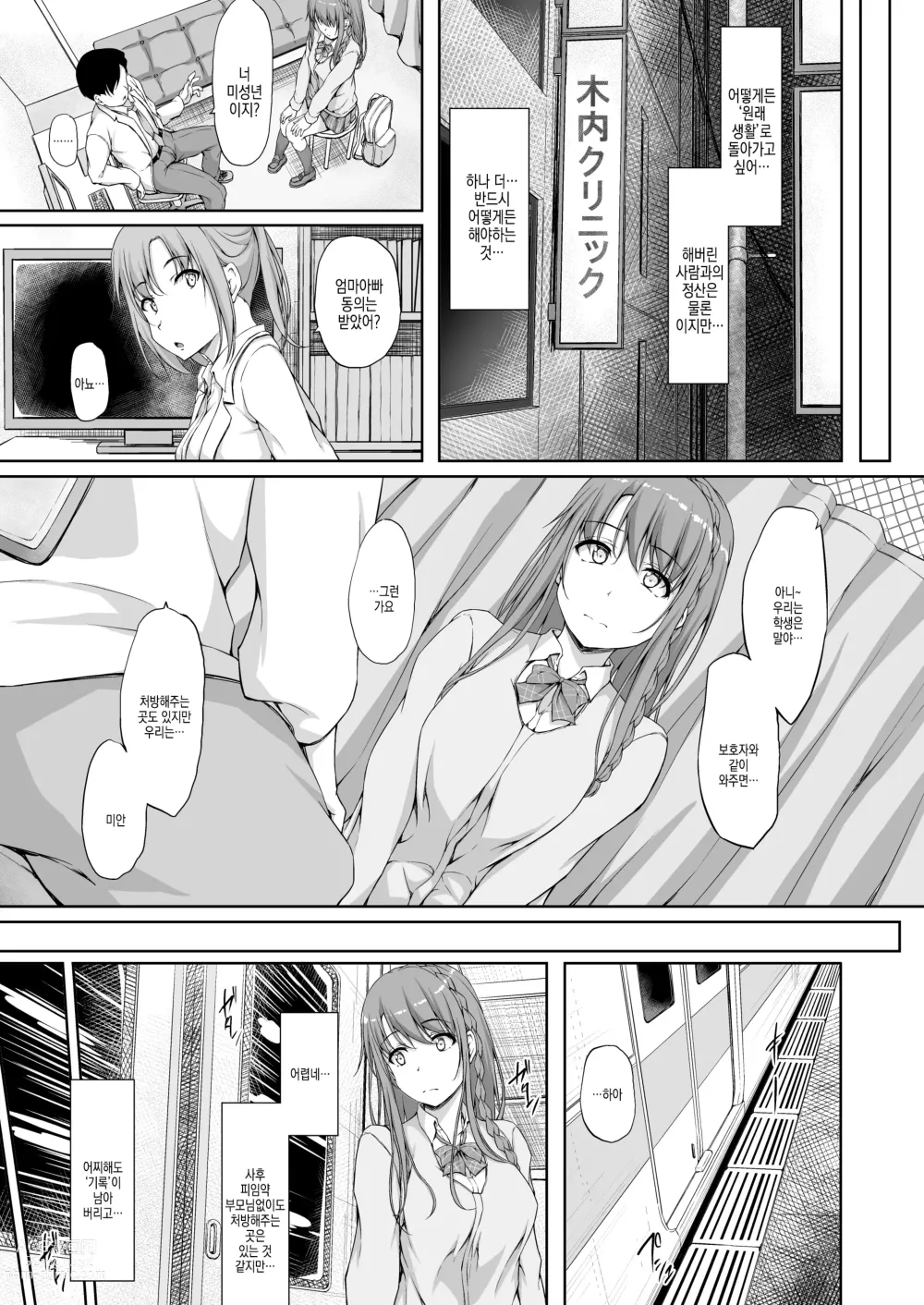 Page 3 of doujinshi Re-Temptation4