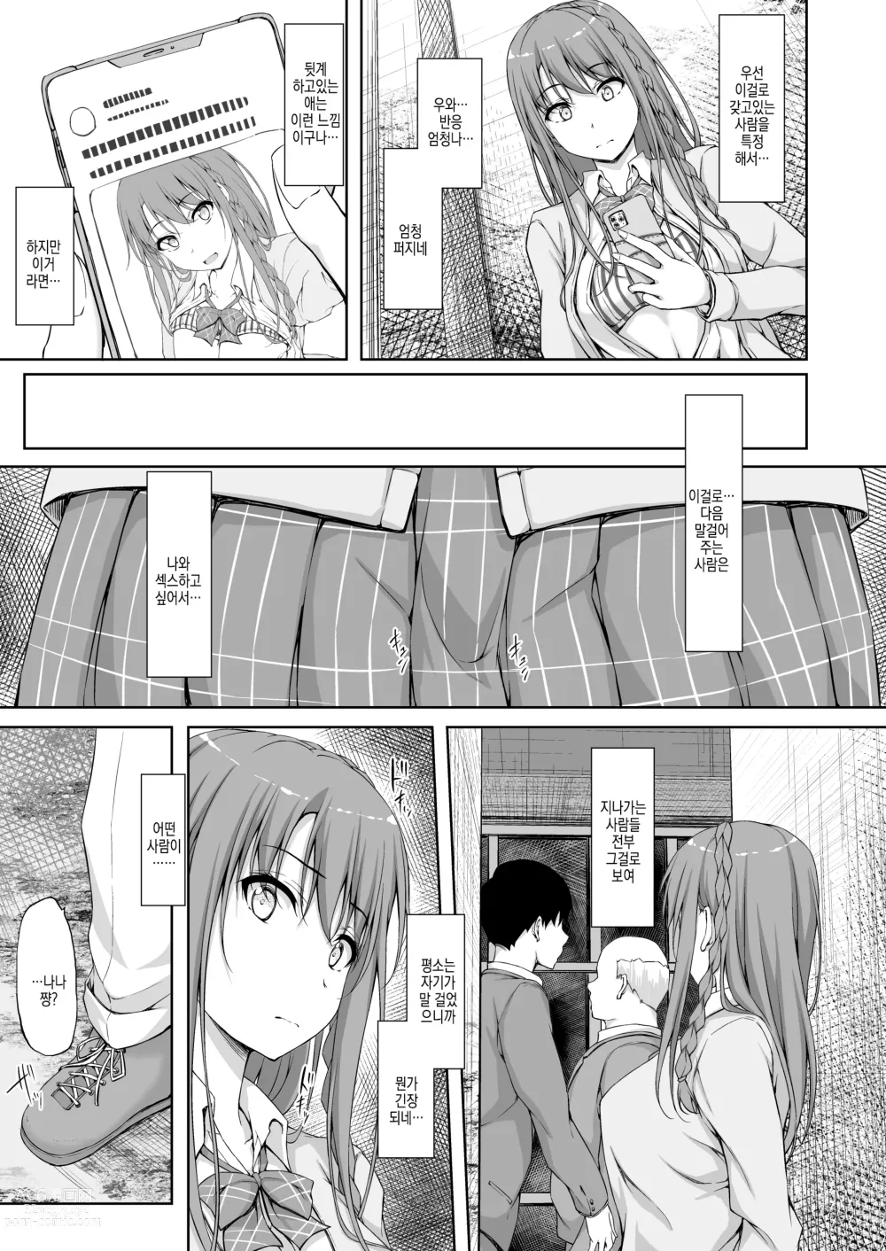 Page 7 of doujinshi Re-Temptation4