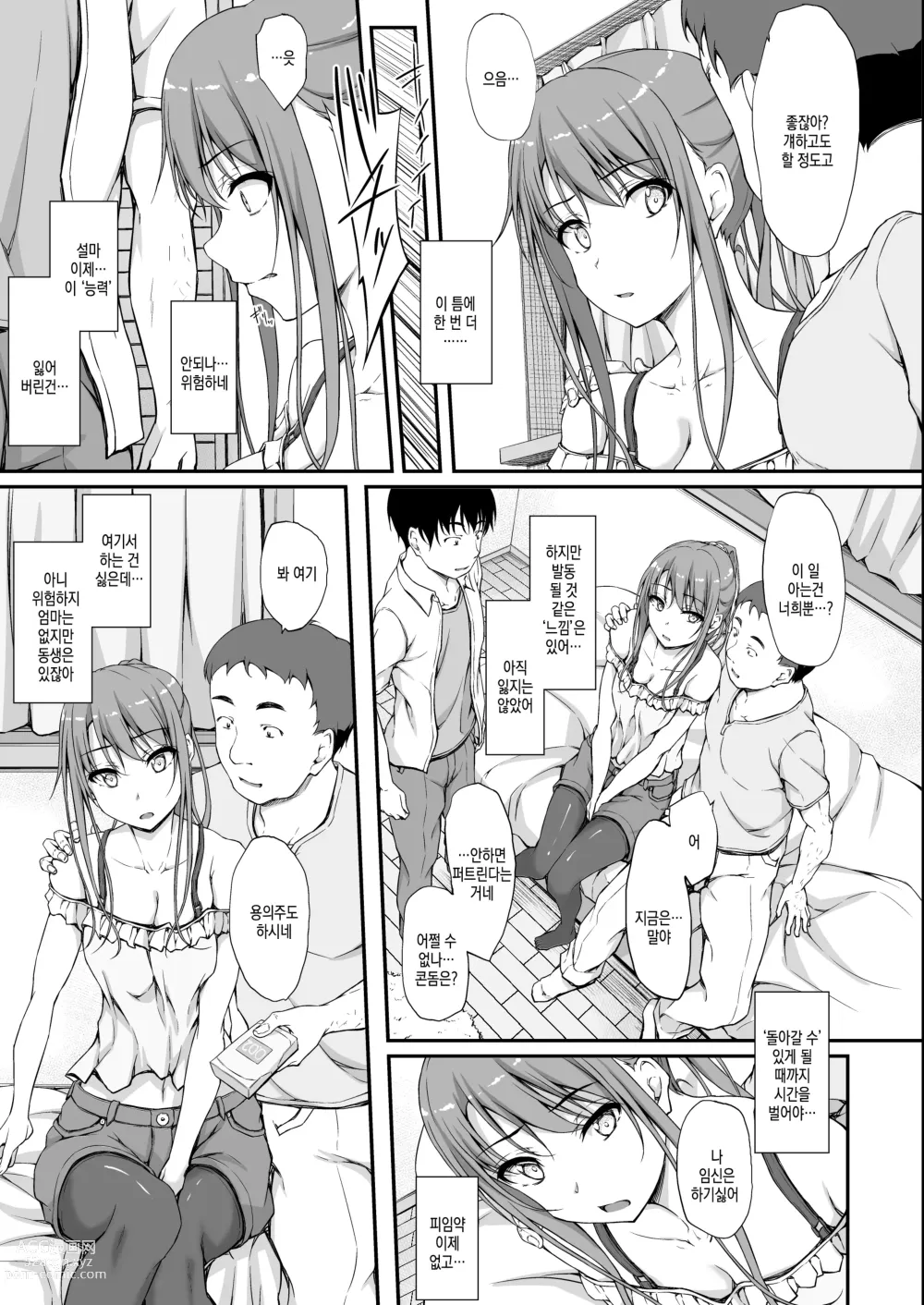 Page 12 of doujinshi ReTemptation5