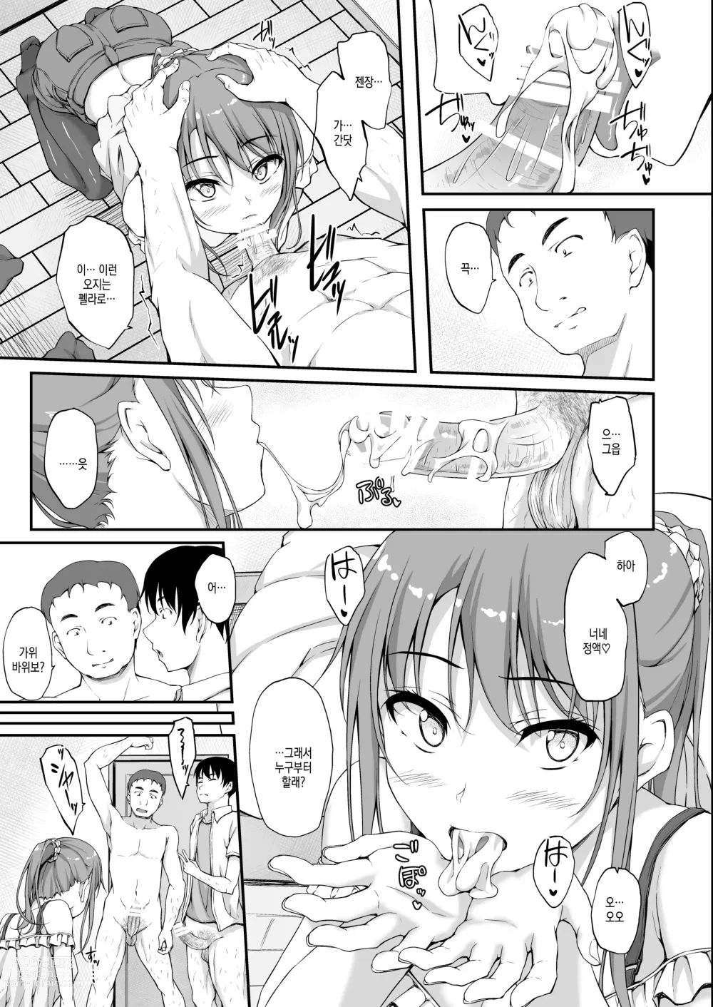 Page 18 of doujinshi ReTemptation5