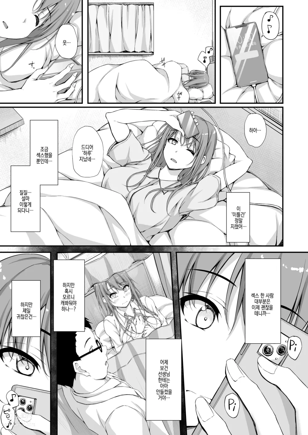 Page 4 of doujinshi ReTemptation5