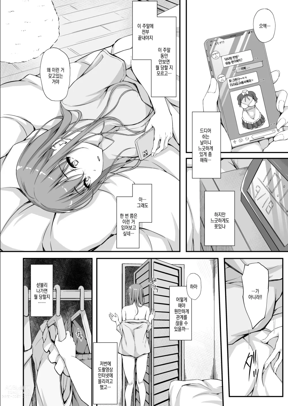 Page 5 of doujinshi ReTemptation5