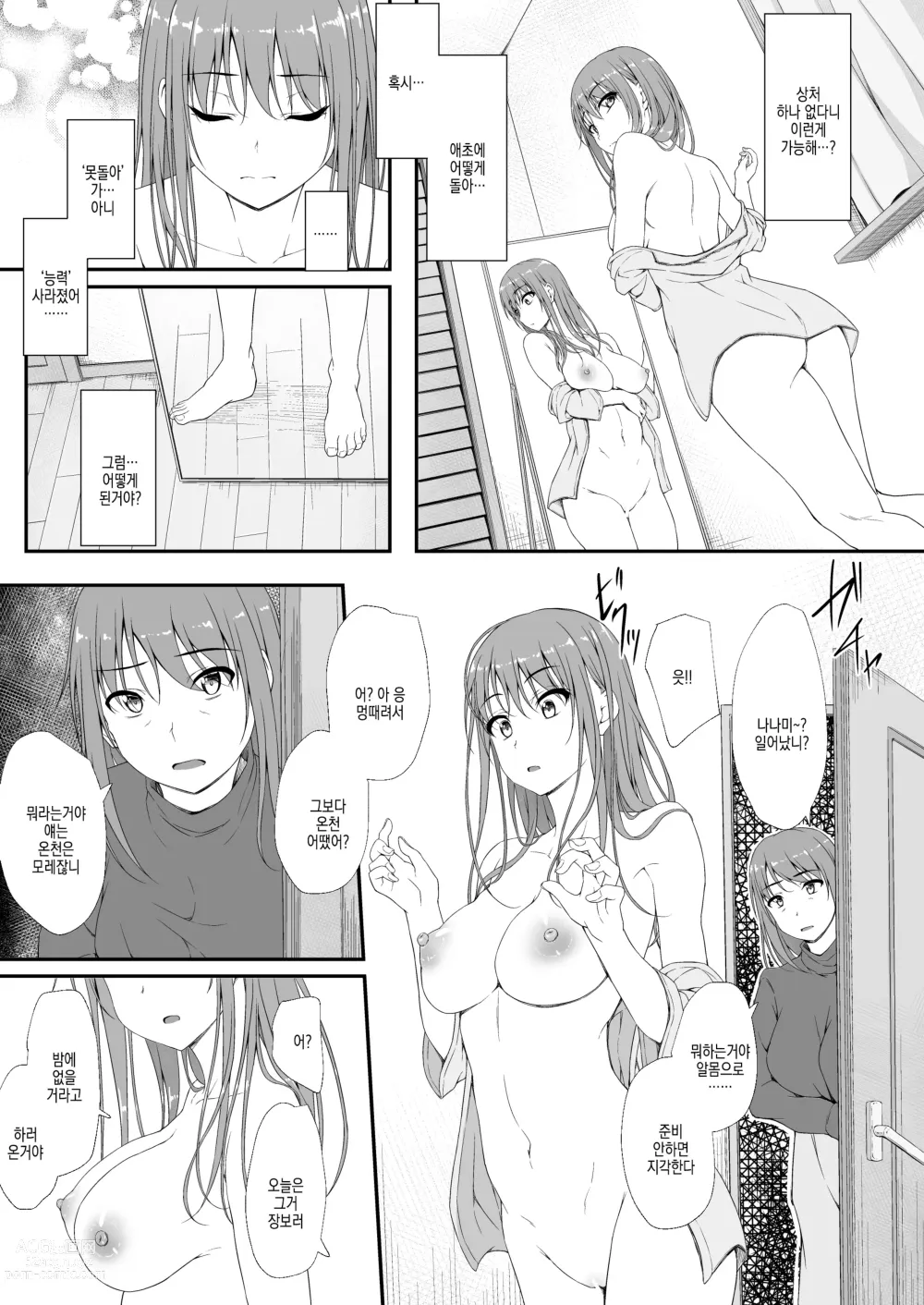 Page 19 of doujinshi ReTemptation 6