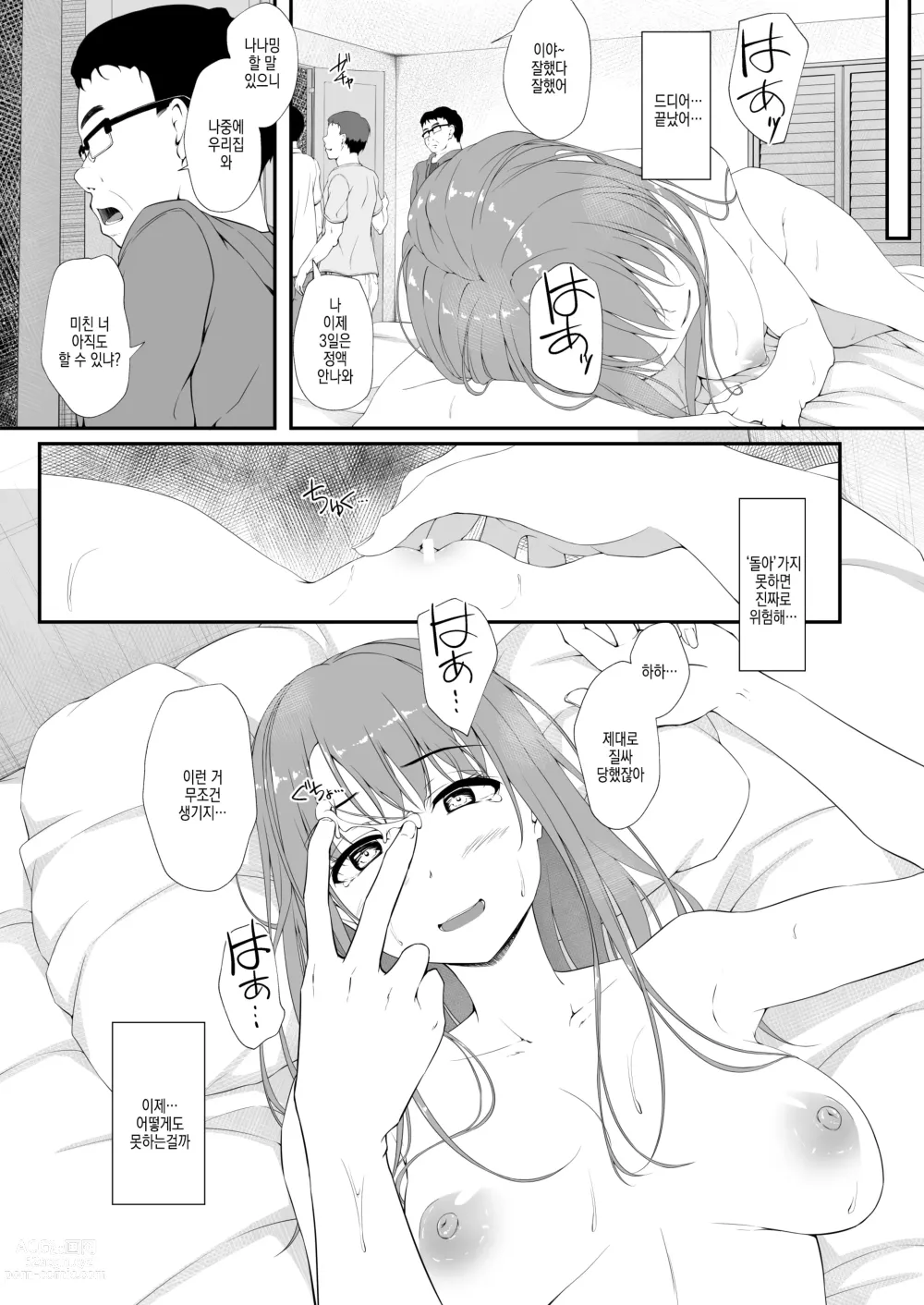 Page 3 of doujinshi ReTemptation 6