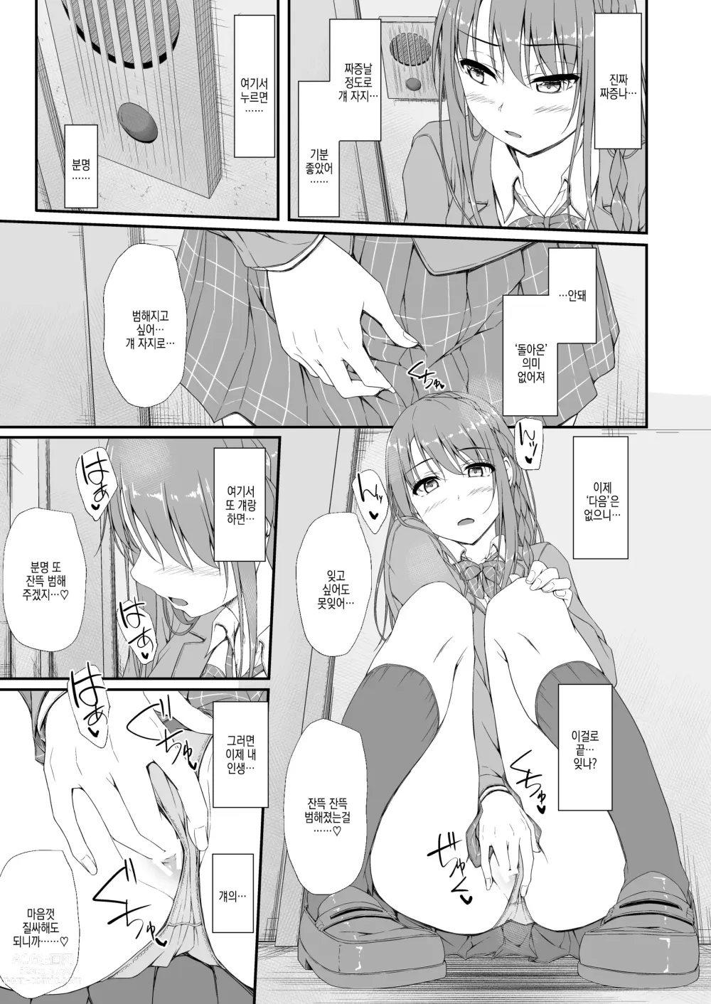 Page 29 of doujinshi ReTemptation 6