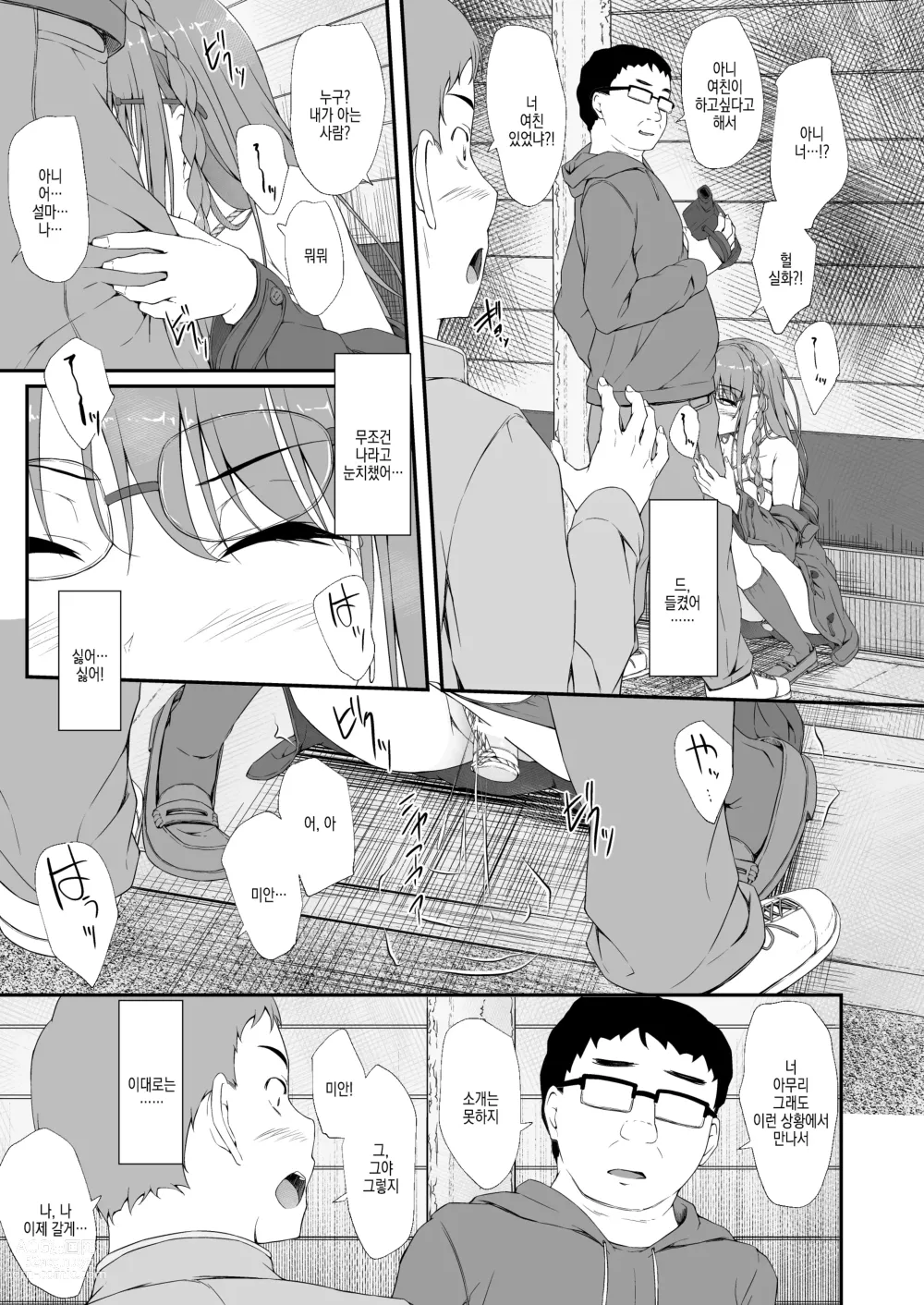 Page 47 of doujinshi ReTemptation 6
