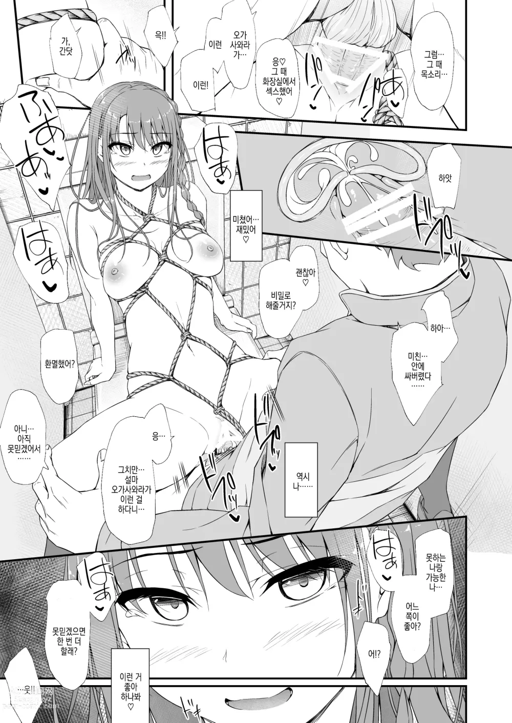 Page 49 of doujinshi ReTemptation 6