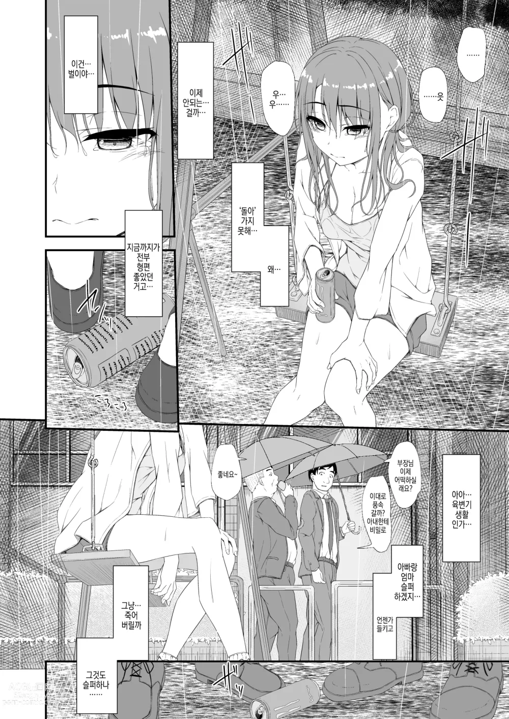 Page 6 of doujinshi ReTemptation 6