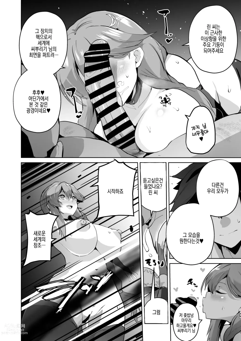 Page 46 of doujinshi 최면의 궤적 Ⅱ
