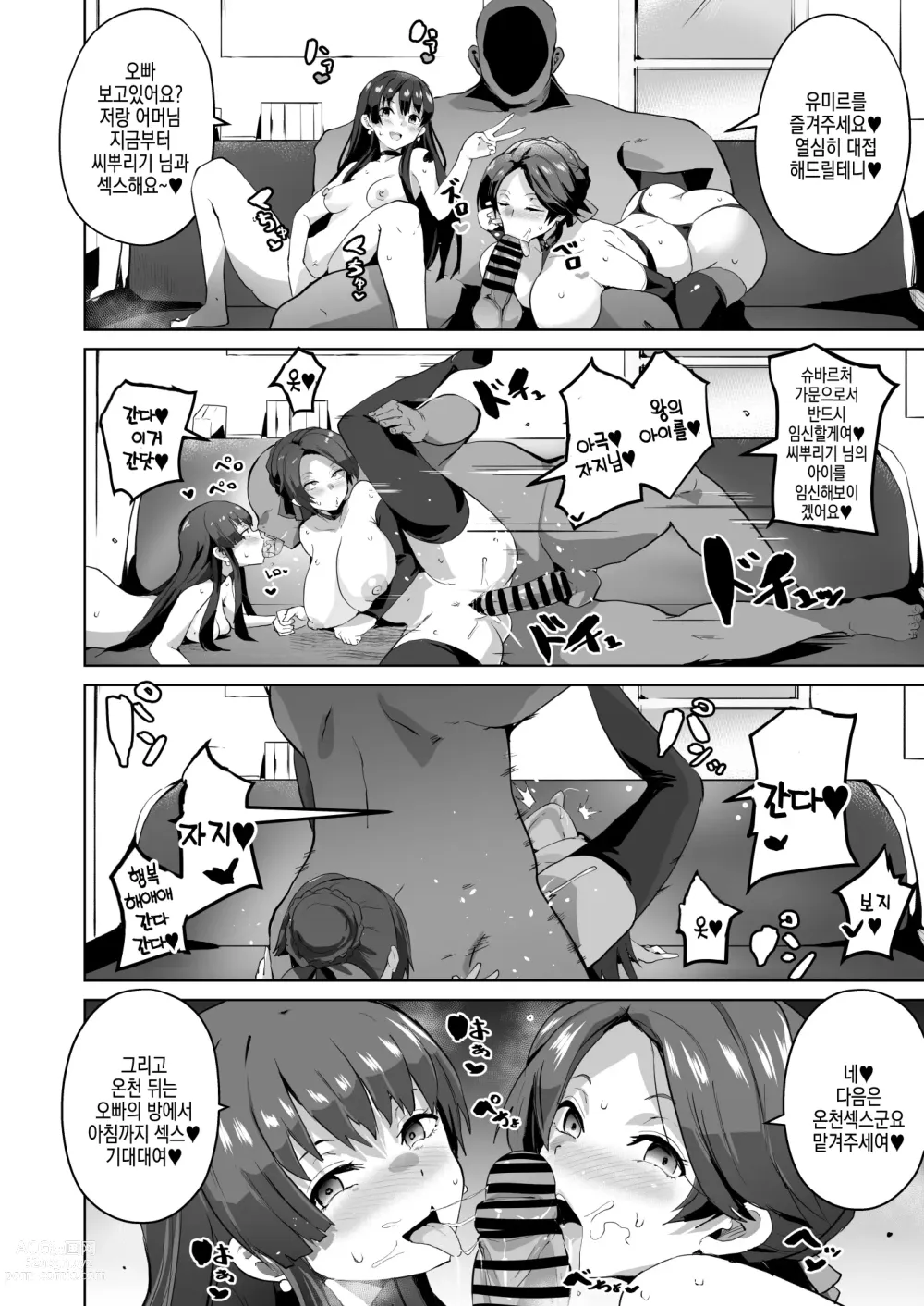Page 52 of doujinshi 최면의 궤적 Ⅱ