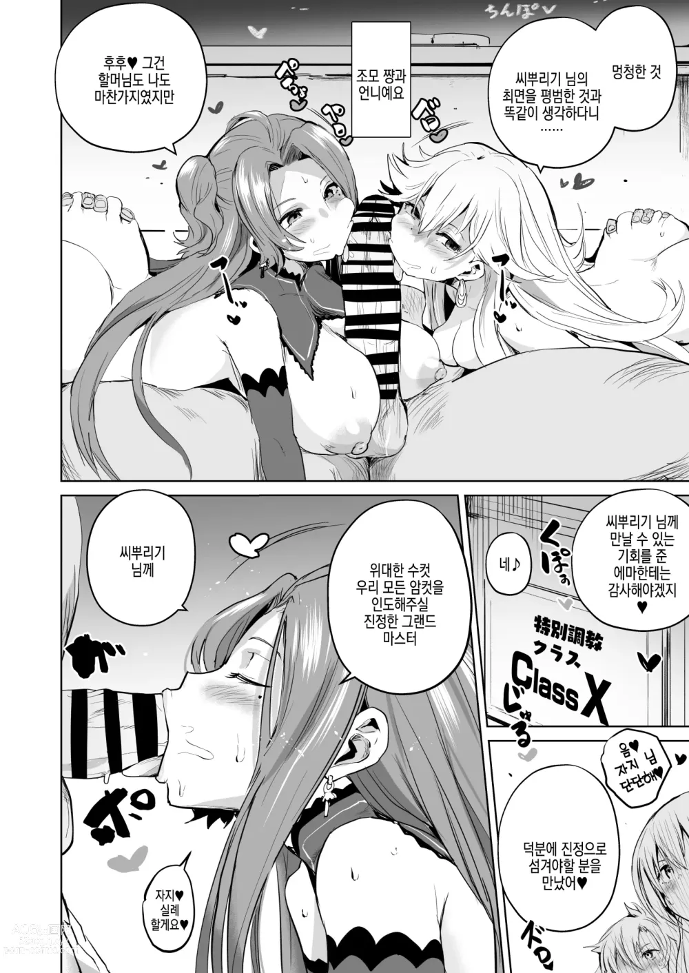 Page 8 of doujinshi 최면의 궤적 Ⅱ