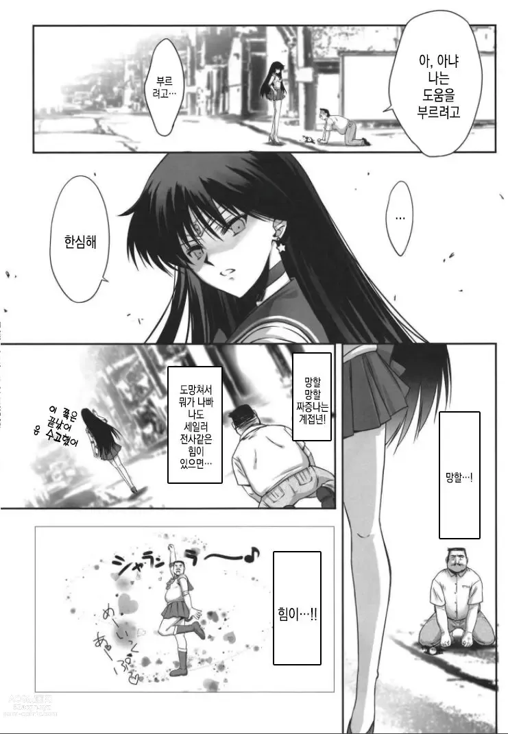 Page 5 of doujinshi 그 별은 더럽혀져