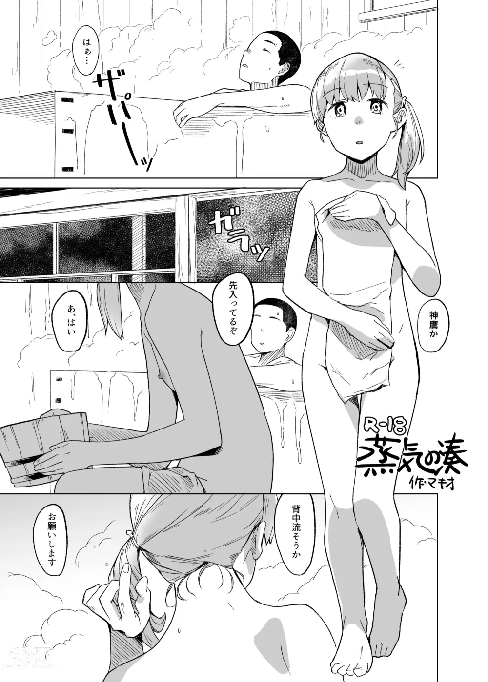 Page 3 of doujinshi Kaki Sudare