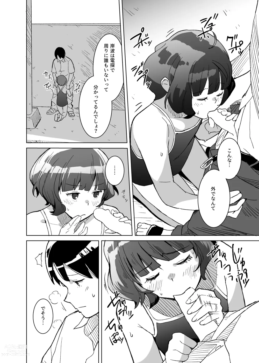 Page 8 of doujinshi Kaki Sudare