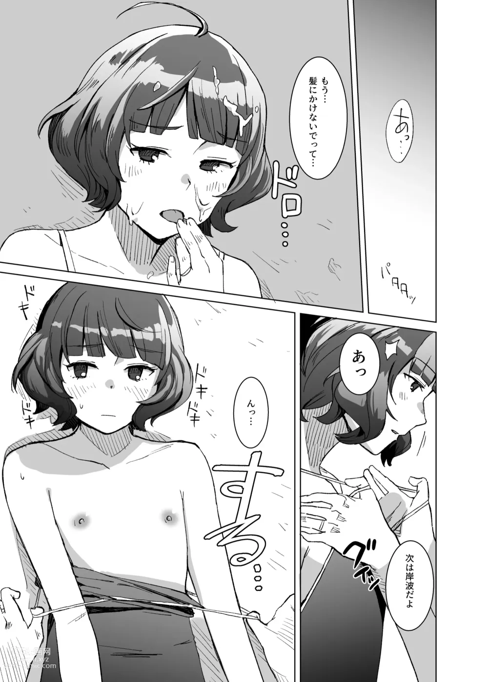 Page 9 of doujinshi Kaki Sudare