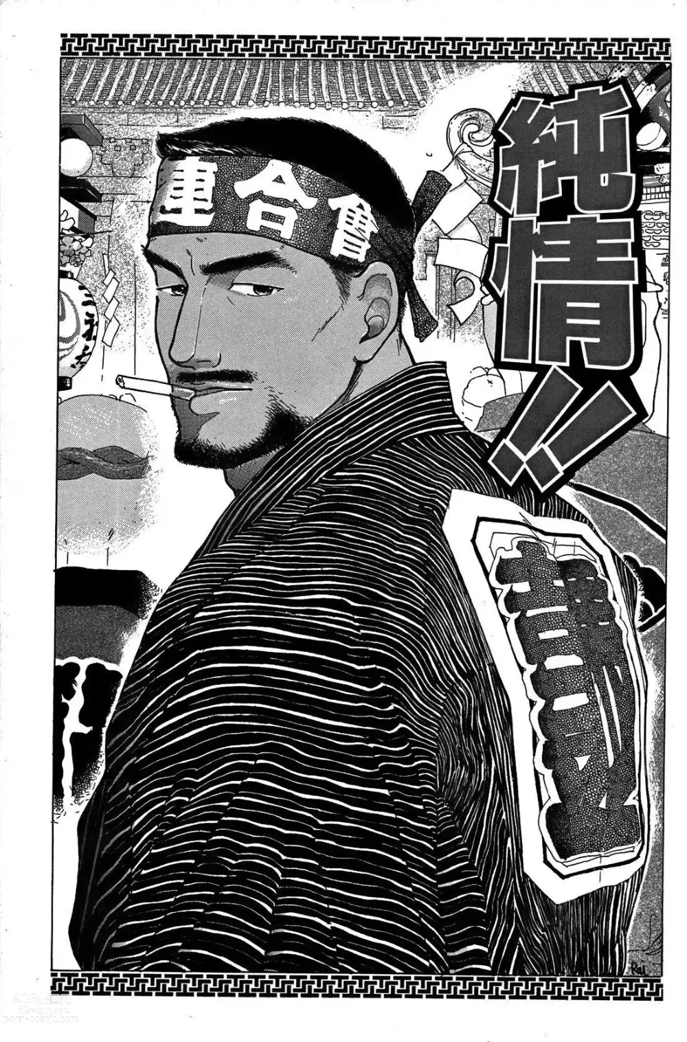 Page 2 of manga 纯情!! 第一章 「纯情」