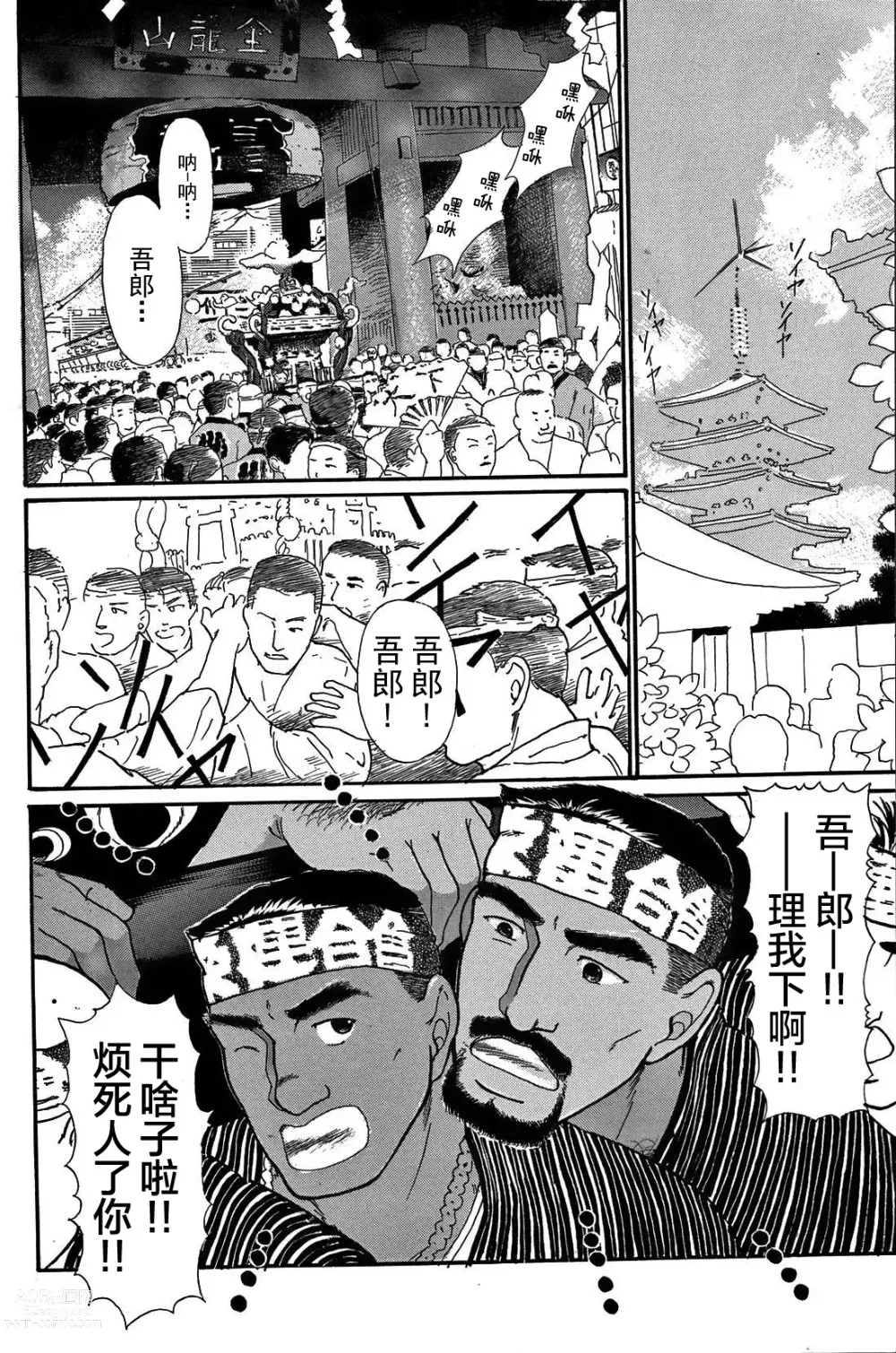 Page 3 of manga 纯情!! 第一章 「纯情」