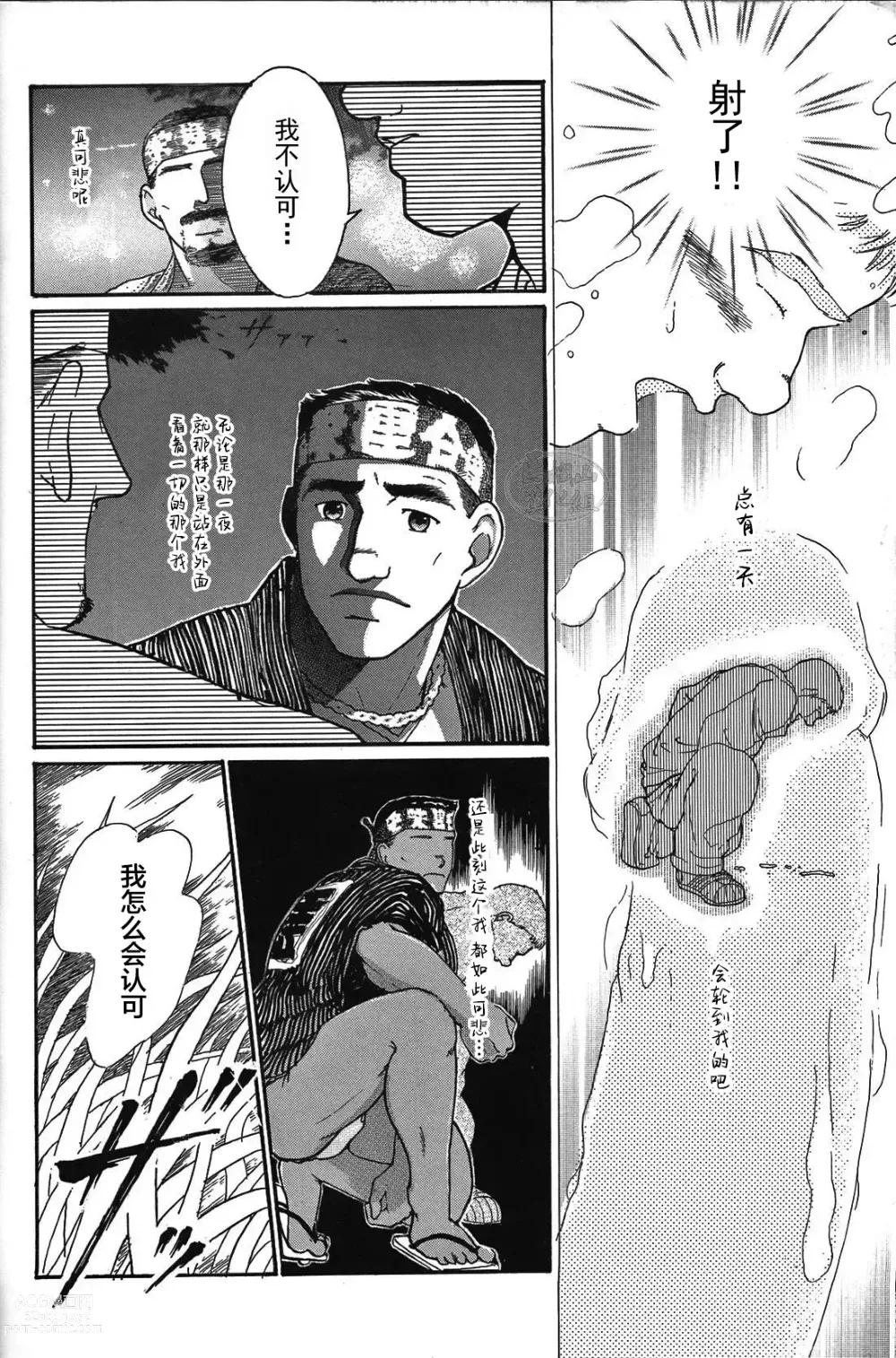 Page 21 of manga 纯情!! 第一章 「纯情」